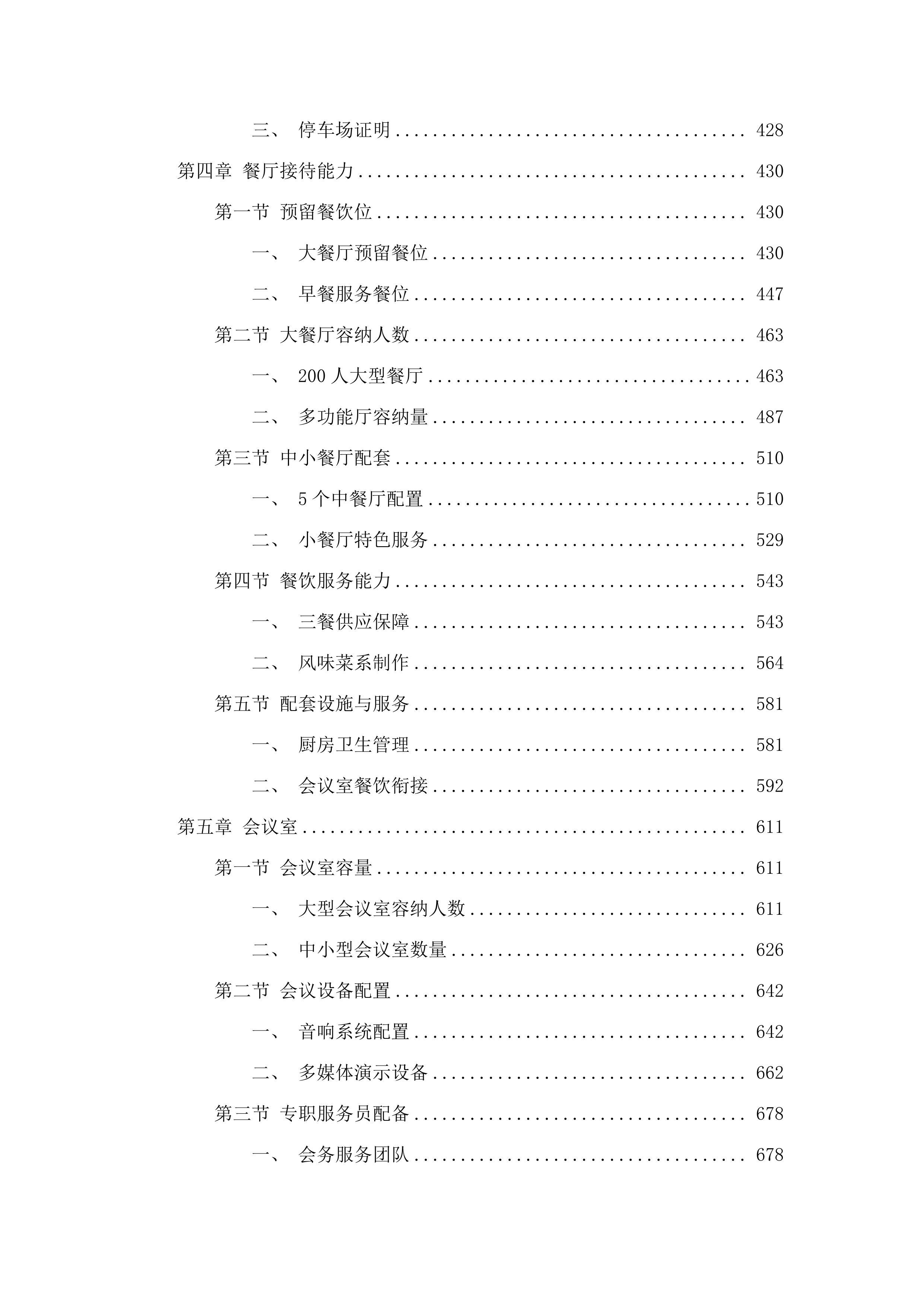 肇庆市端州区区直党政机关2025_年至2026年度党政机关会议定点场所第二批供应商资格采购.docx 第3页