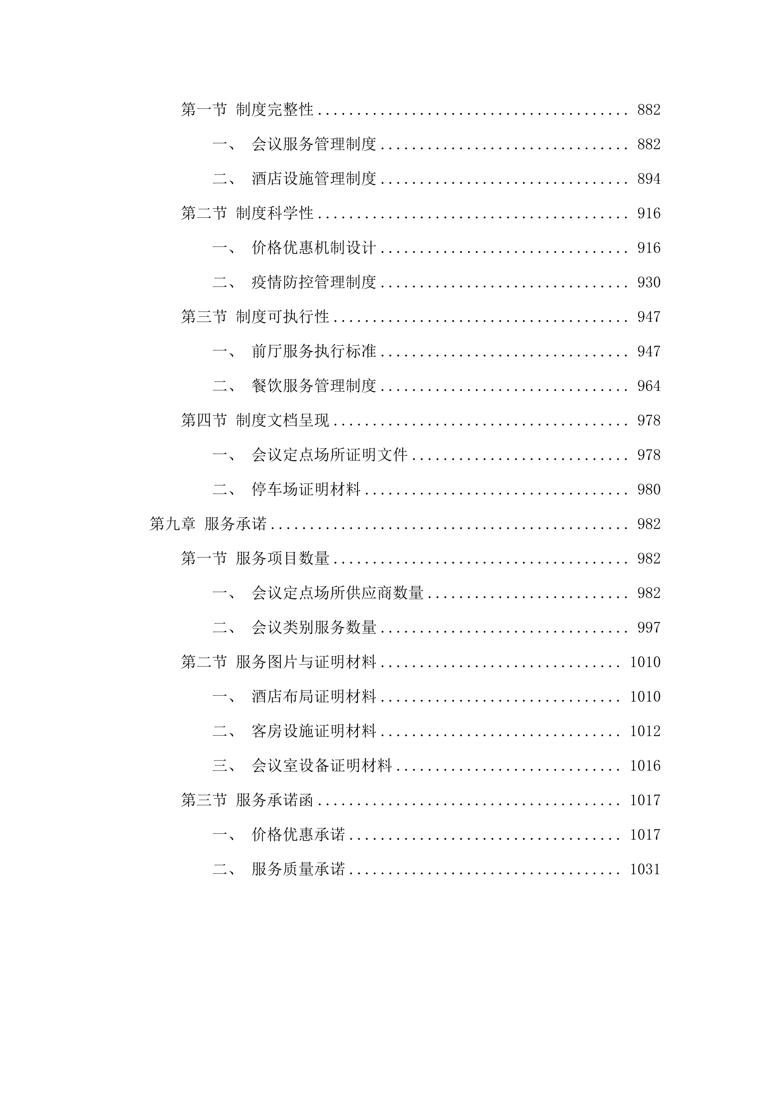 肇庆市端州区区直党政机关2025_年至2026年度党政机关会议定点场所第二批供应商资格采购.docx 第5页