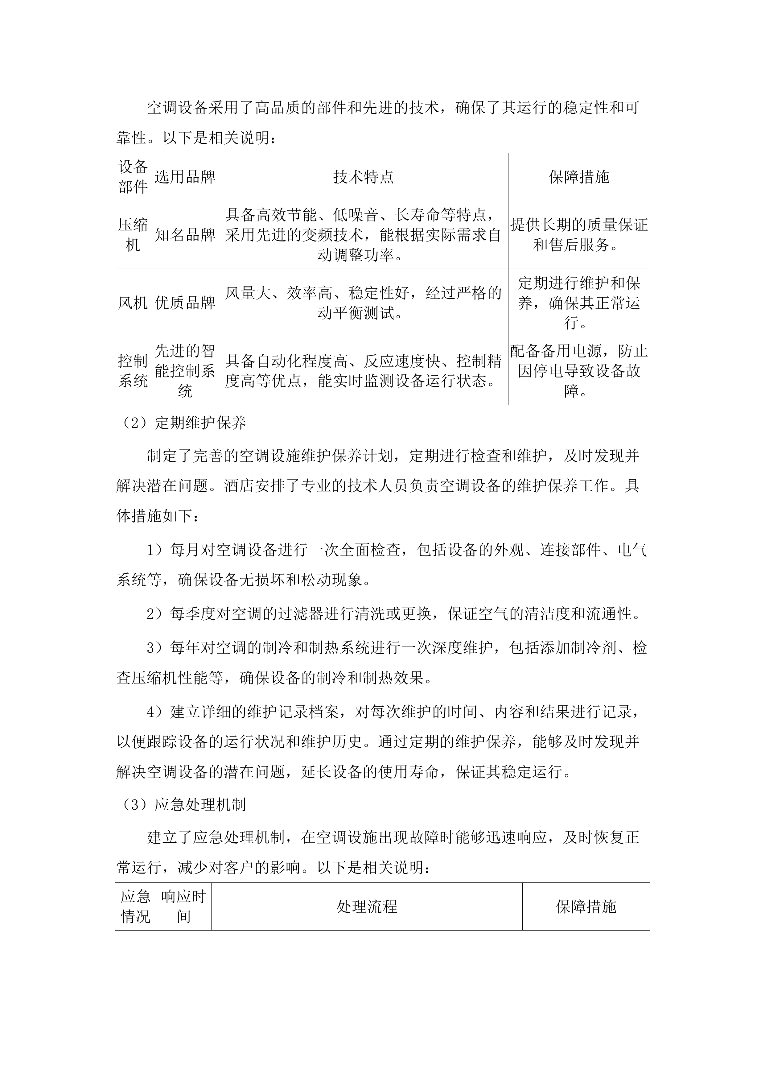 肇庆市端州区区直党政机关2025_年至2026年度党政机关会议定点场所第二批供应商资格采购.docx 第14页