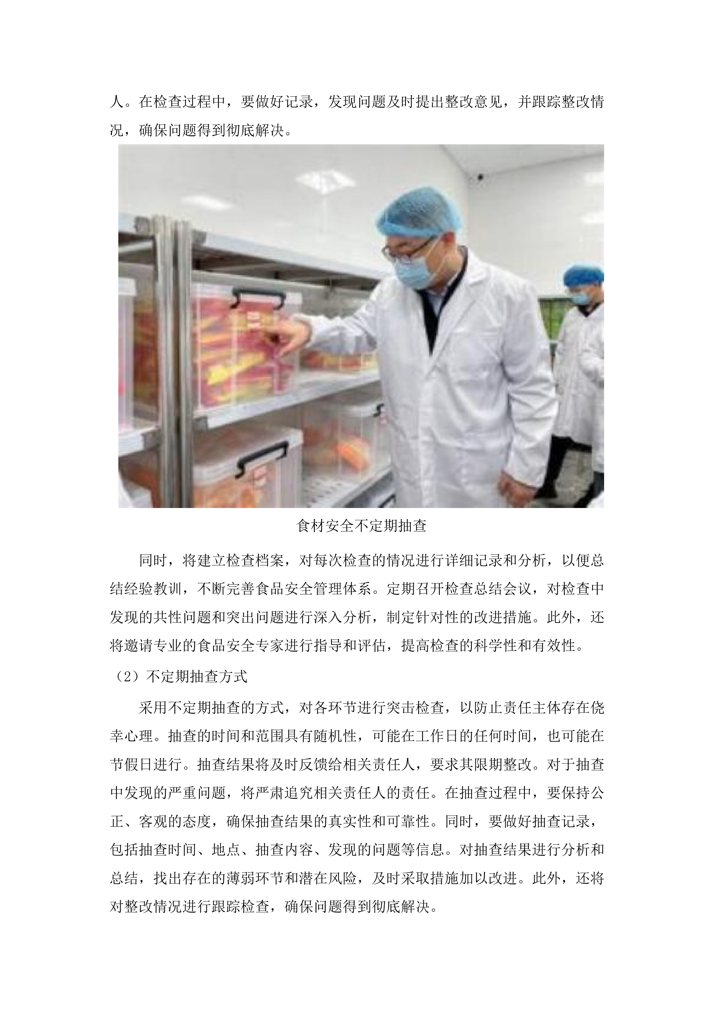 端州区看守所在押人员饭堂食材（品）采购服务项目.docx 第9页