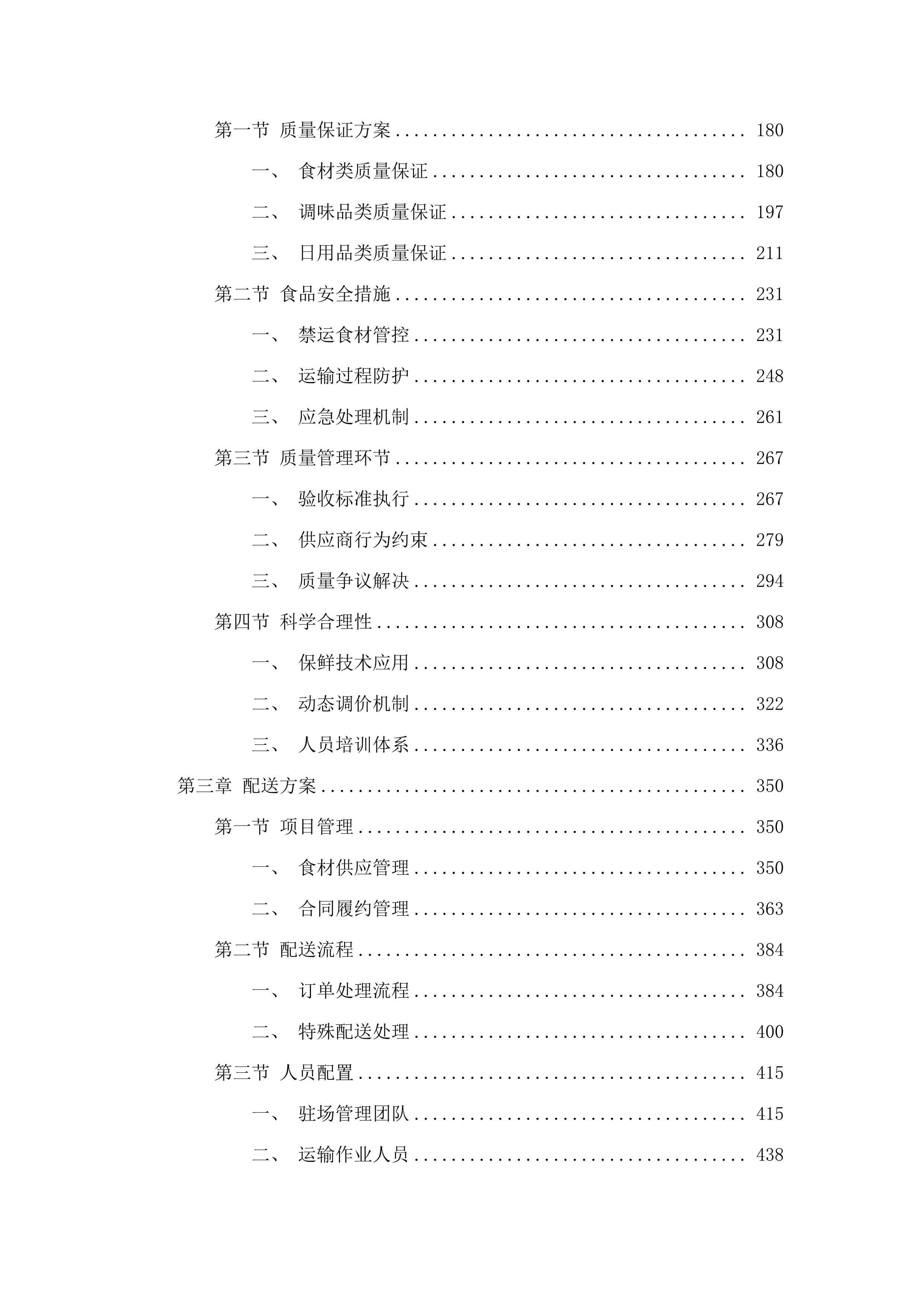 端州区看守所在押人员饭堂食材（品）采购服务项目.docx 第2页
