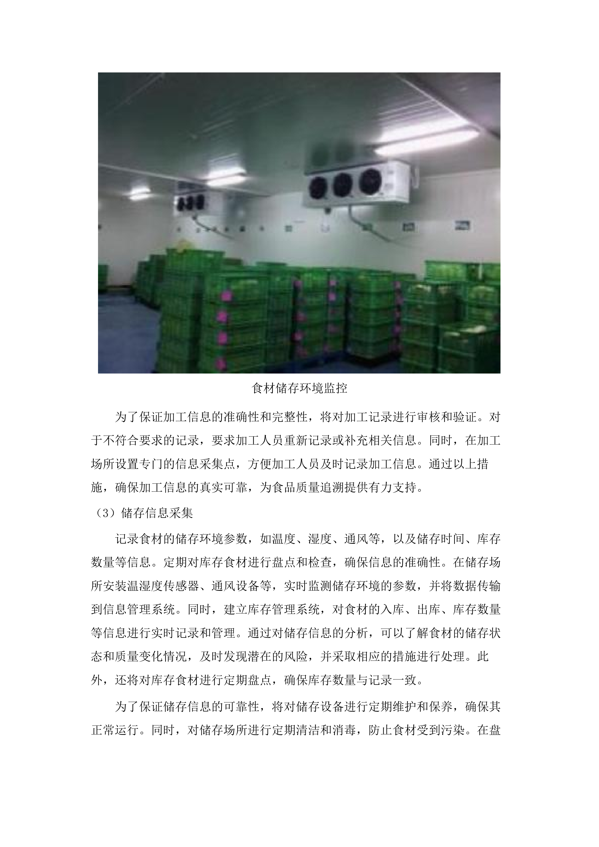 端州区看守所在押人员饭堂食材（品）采购服务项目.docx 第13页