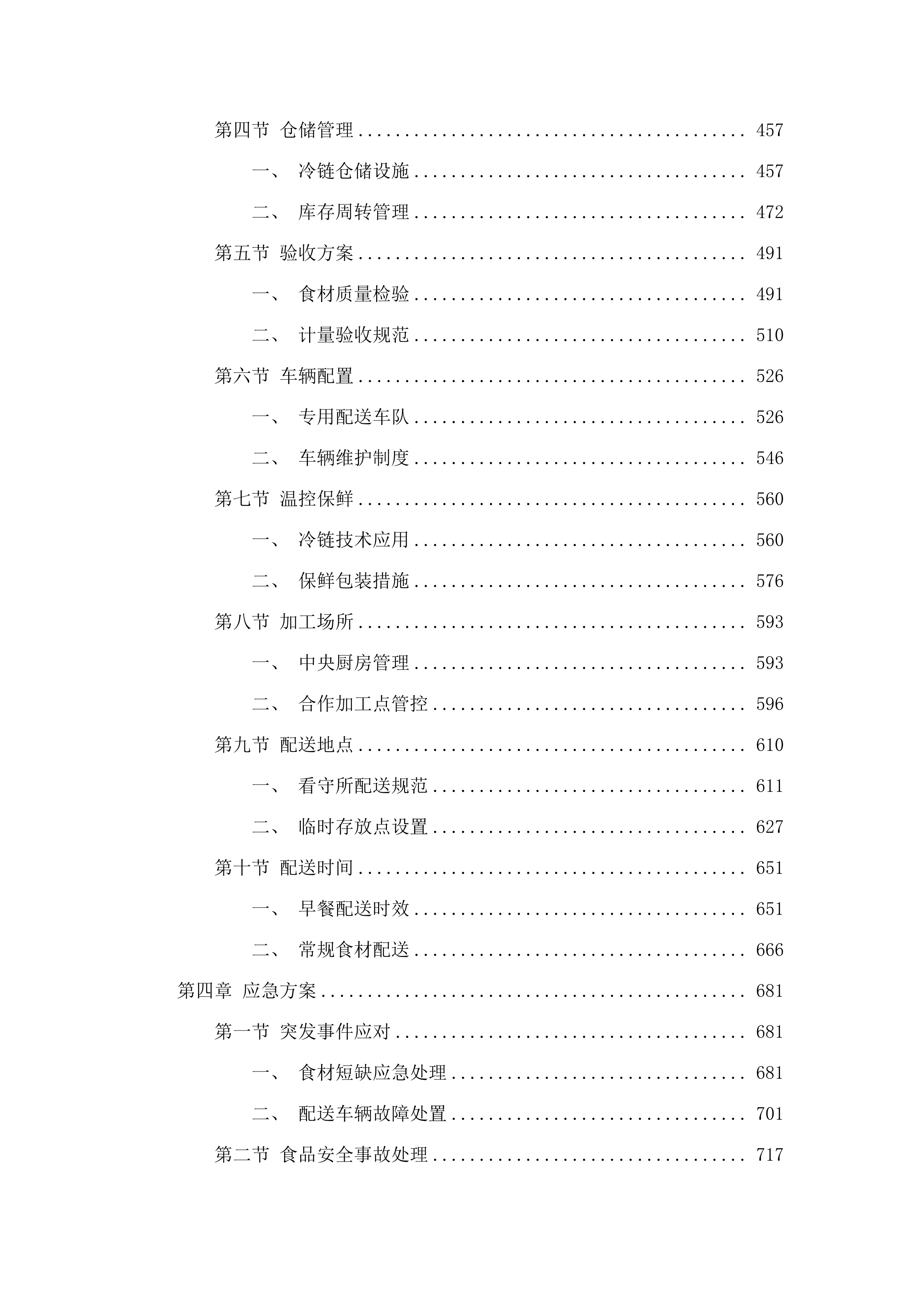 端州区看守所在押人员饭堂食材（品）采购服务项目.docx 第3页