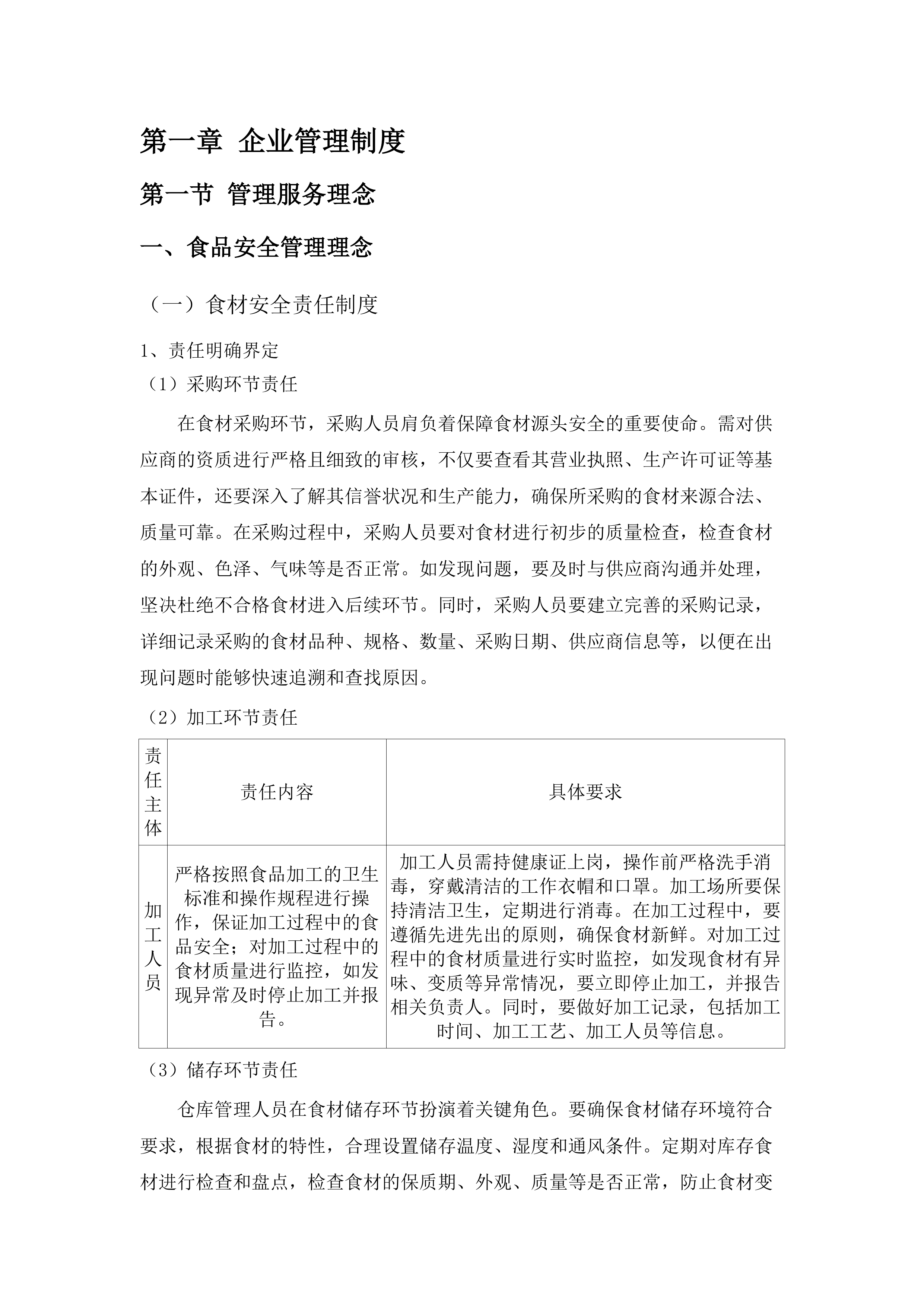 端州区看守所在押人员饭堂食材（品）采购服务项目.docx 第7页