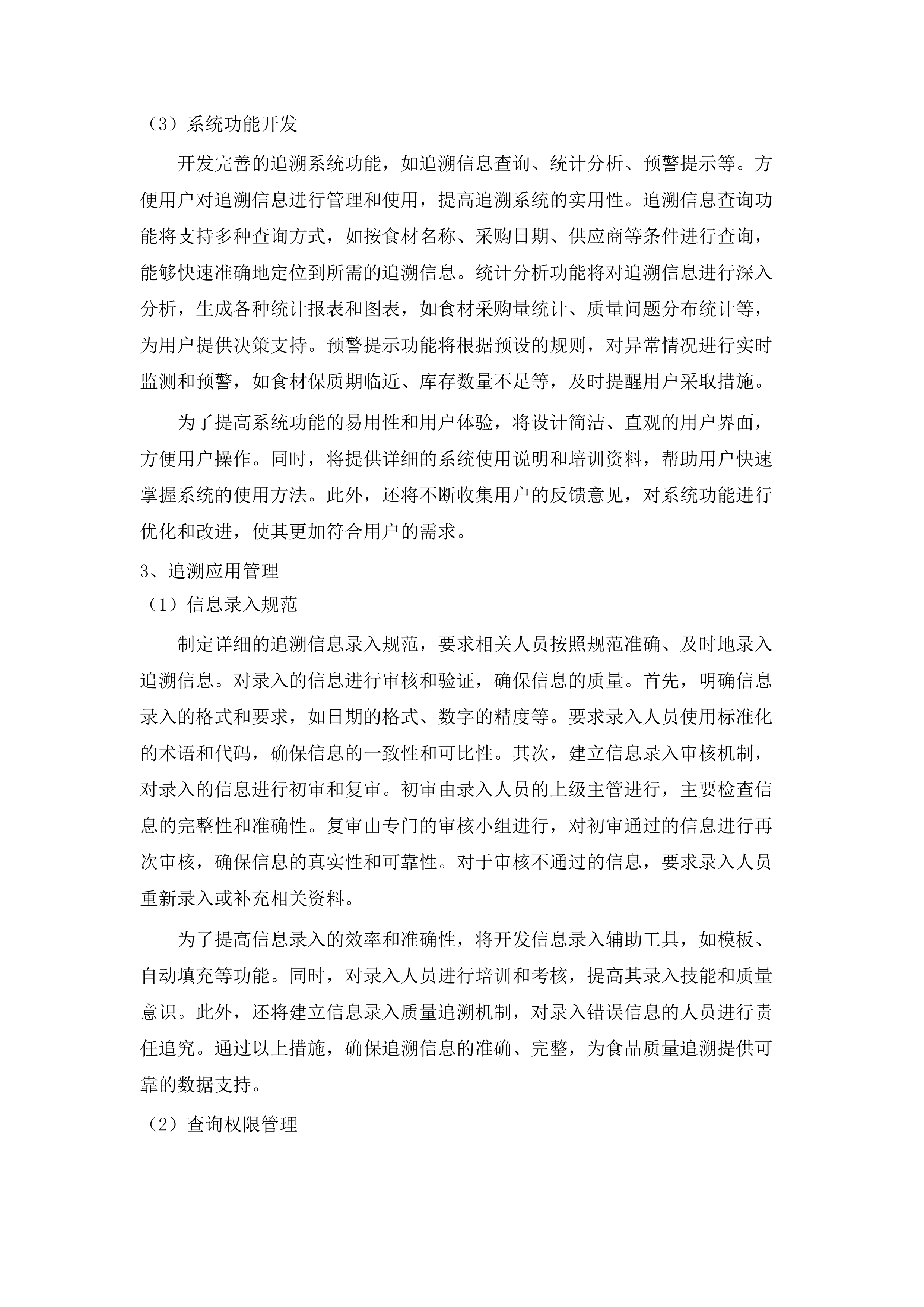 端州区看守所在押人员饭堂食材（品）采购服务项目.docx 第15页