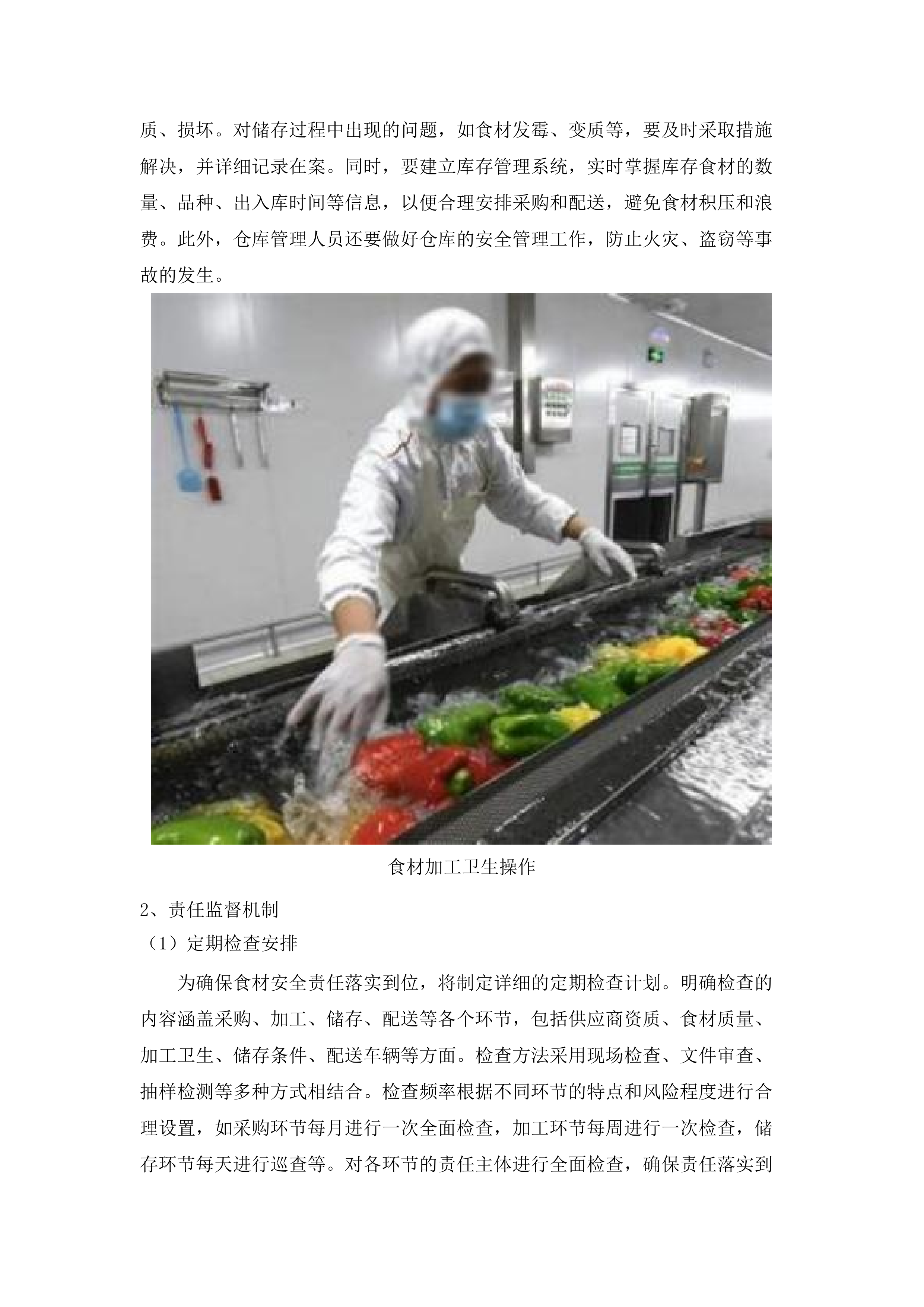 端州区看守所在押人员饭堂食材（品）采购服务项目.docx 第8页