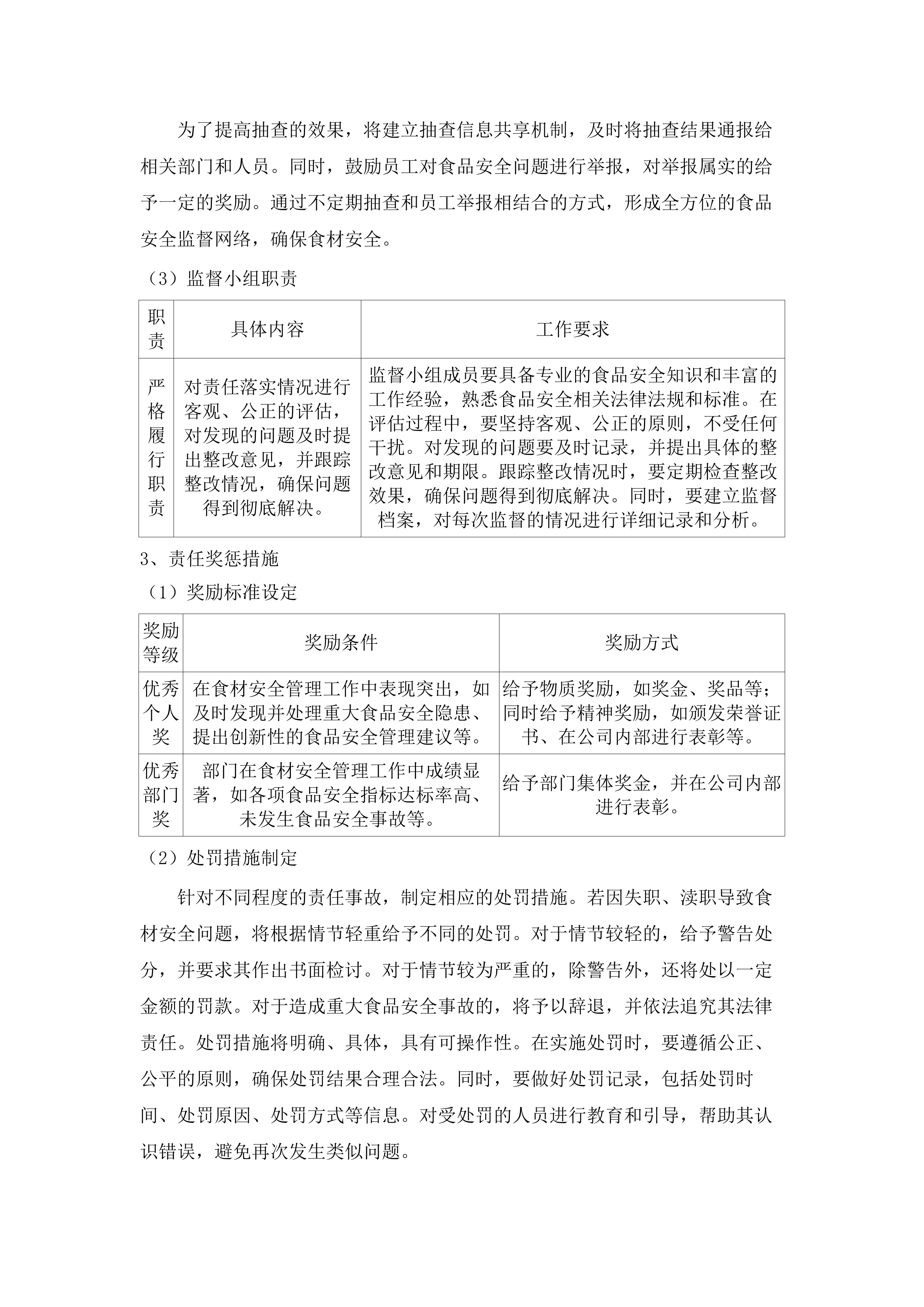 端州区看守所在押人员饭堂食材（品）采购服务项目.docx 第10页