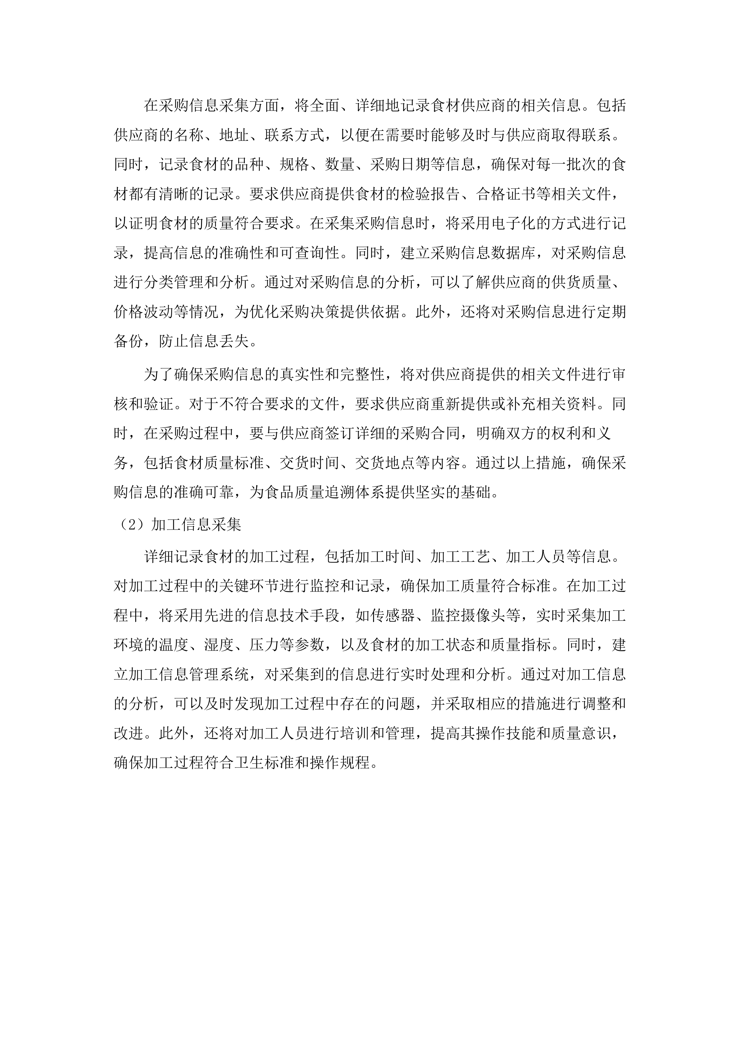 端州区看守所在押人员饭堂食材（品）采购服务项目.docx 第12页