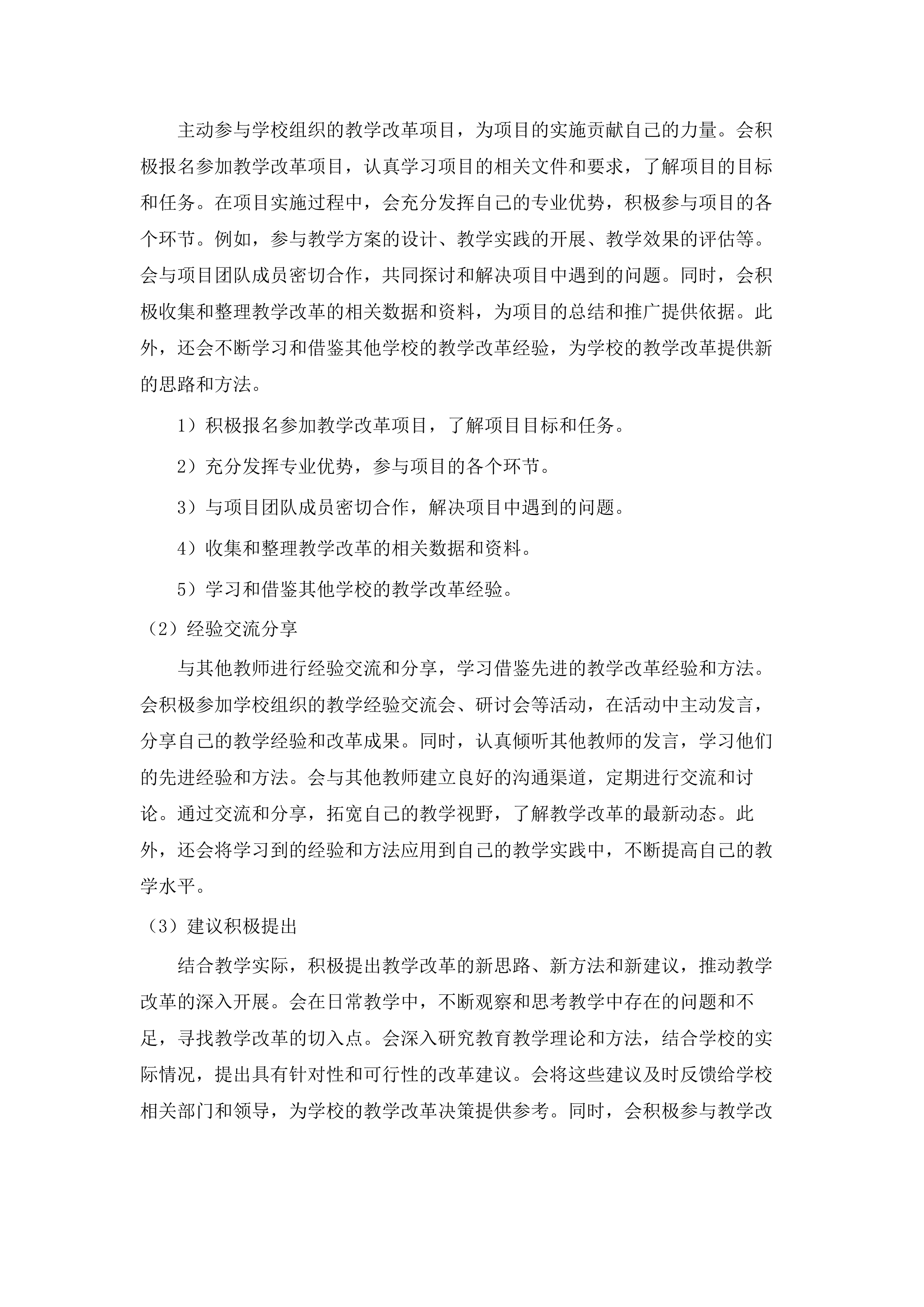汕头市嘉顿学校购买教育服务项目.docx 第15页