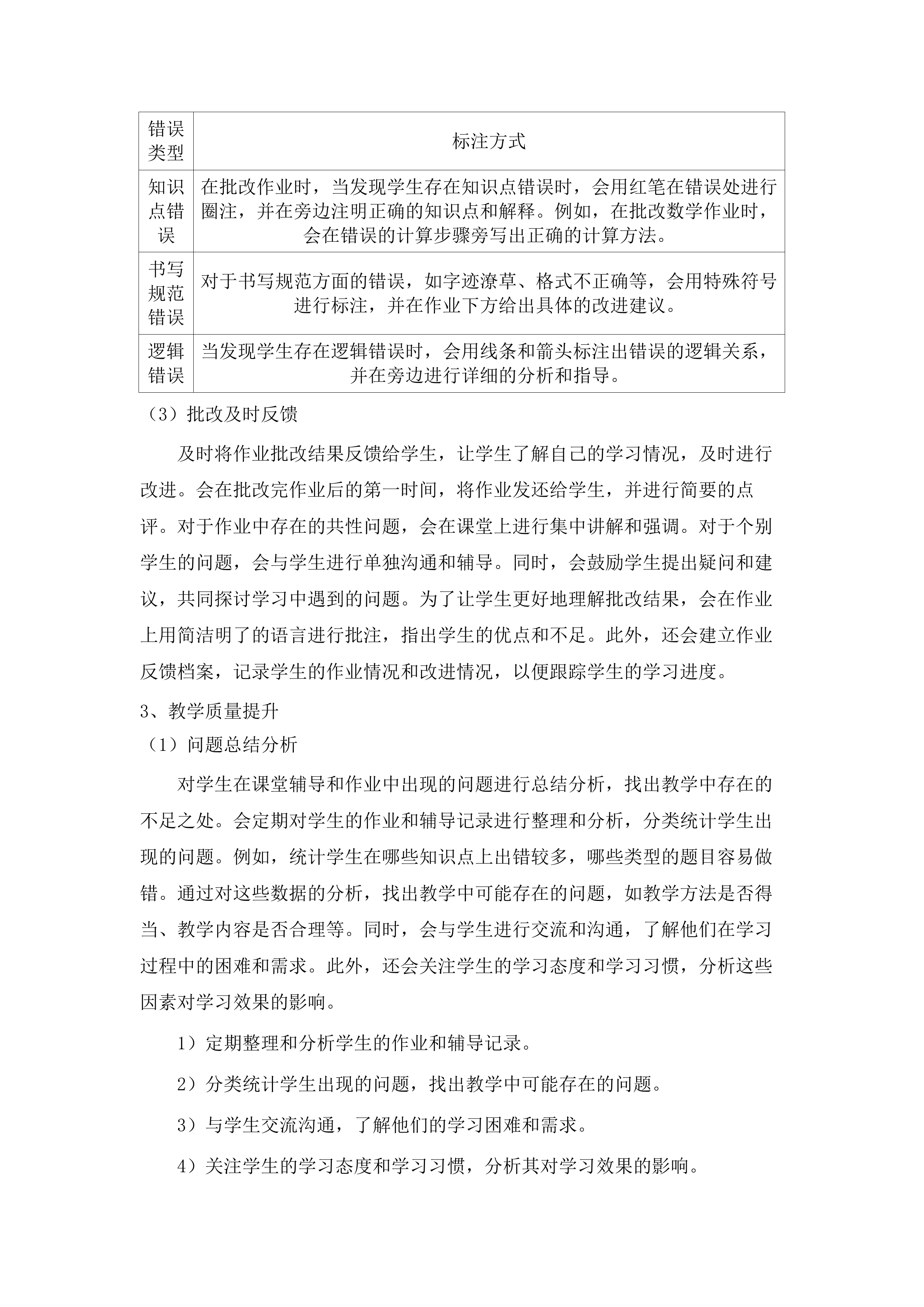 汕头市嘉顿学校购买教育服务项目.docx 第13页