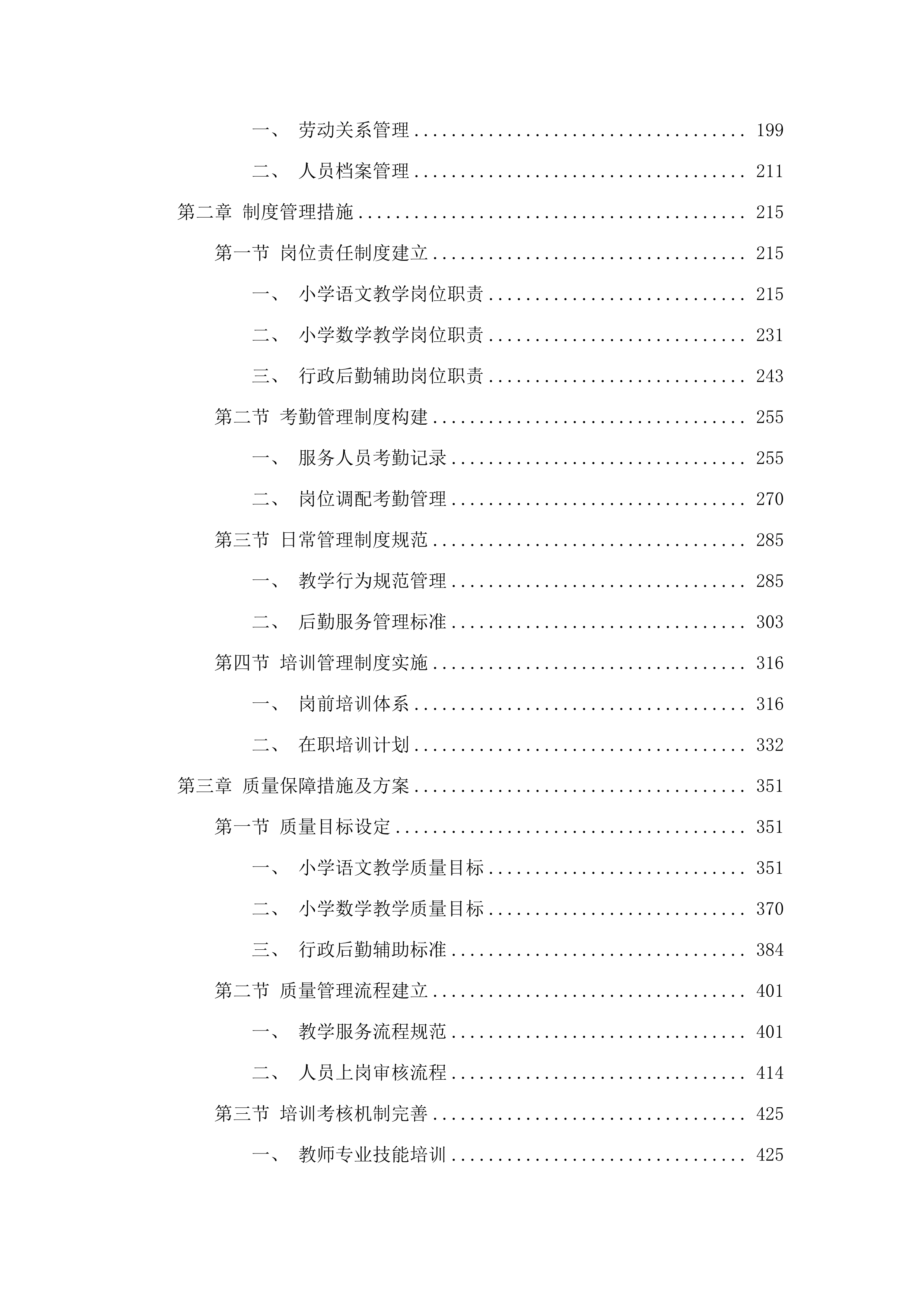 汕头市嘉顿学校购买教育服务项目.docx 第2页