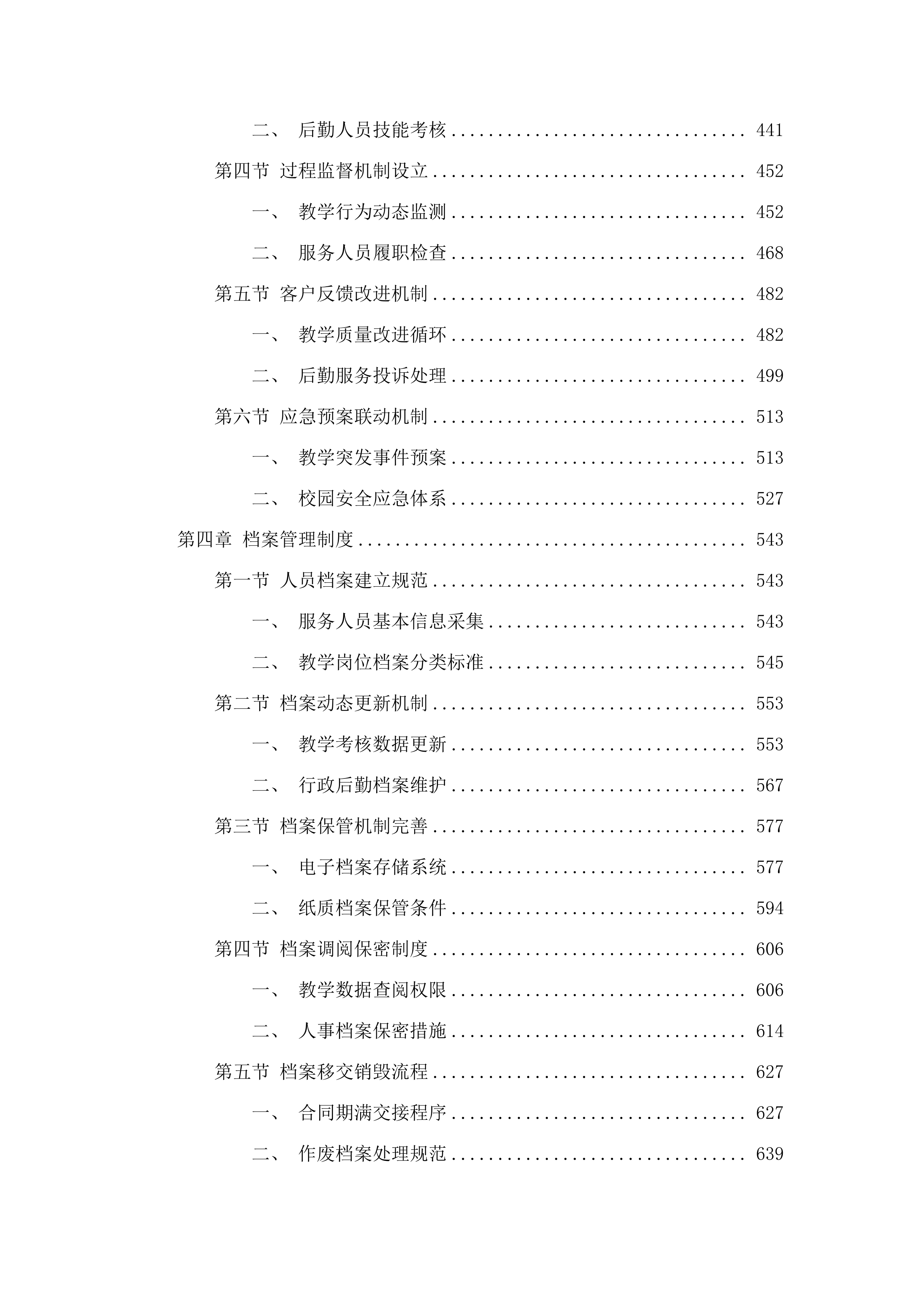 汕头市嘉顿学校购买教育服务项目.docx 第3页