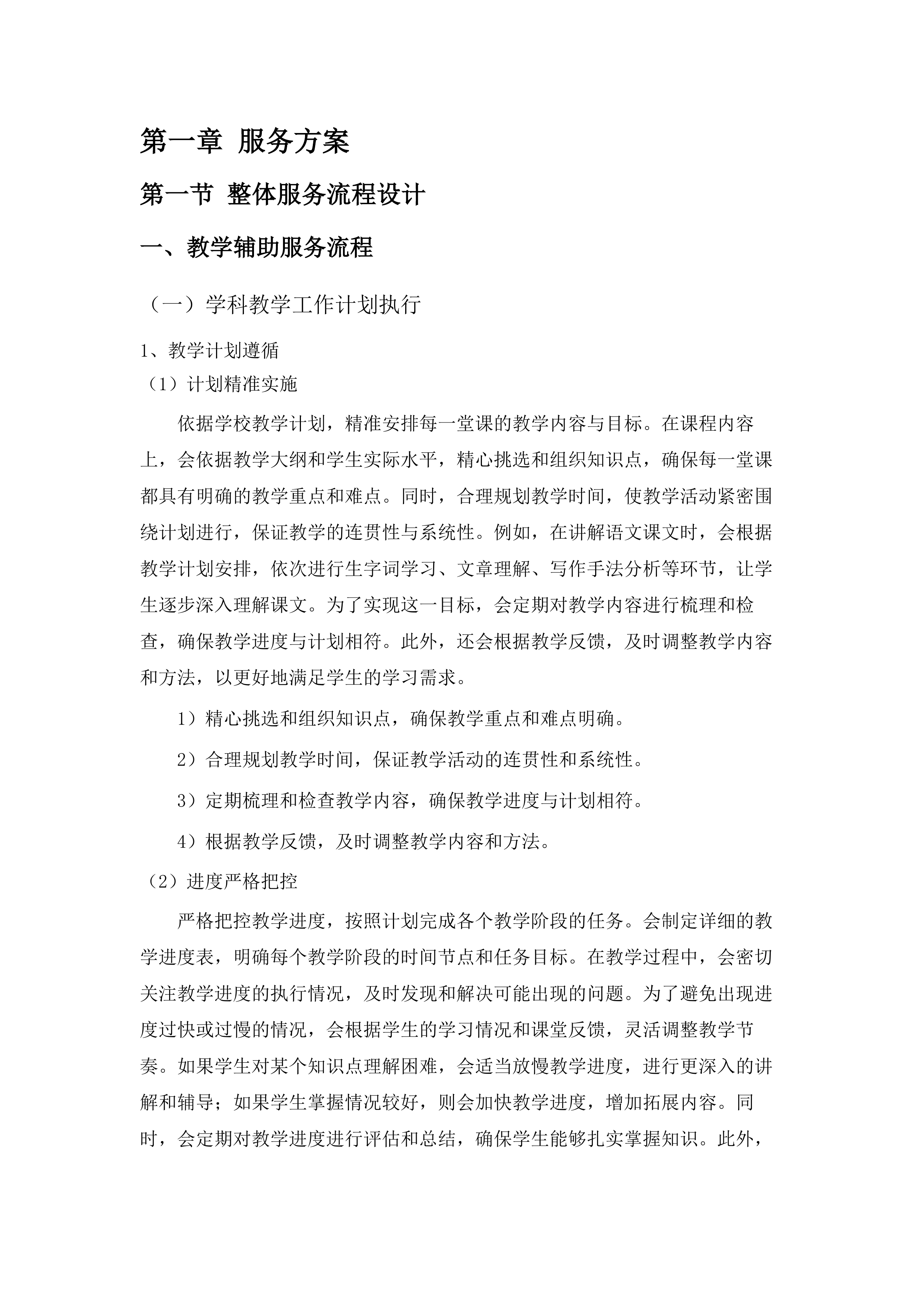 汕头市嘉顿学校购买教育服务项目.docx 第6页