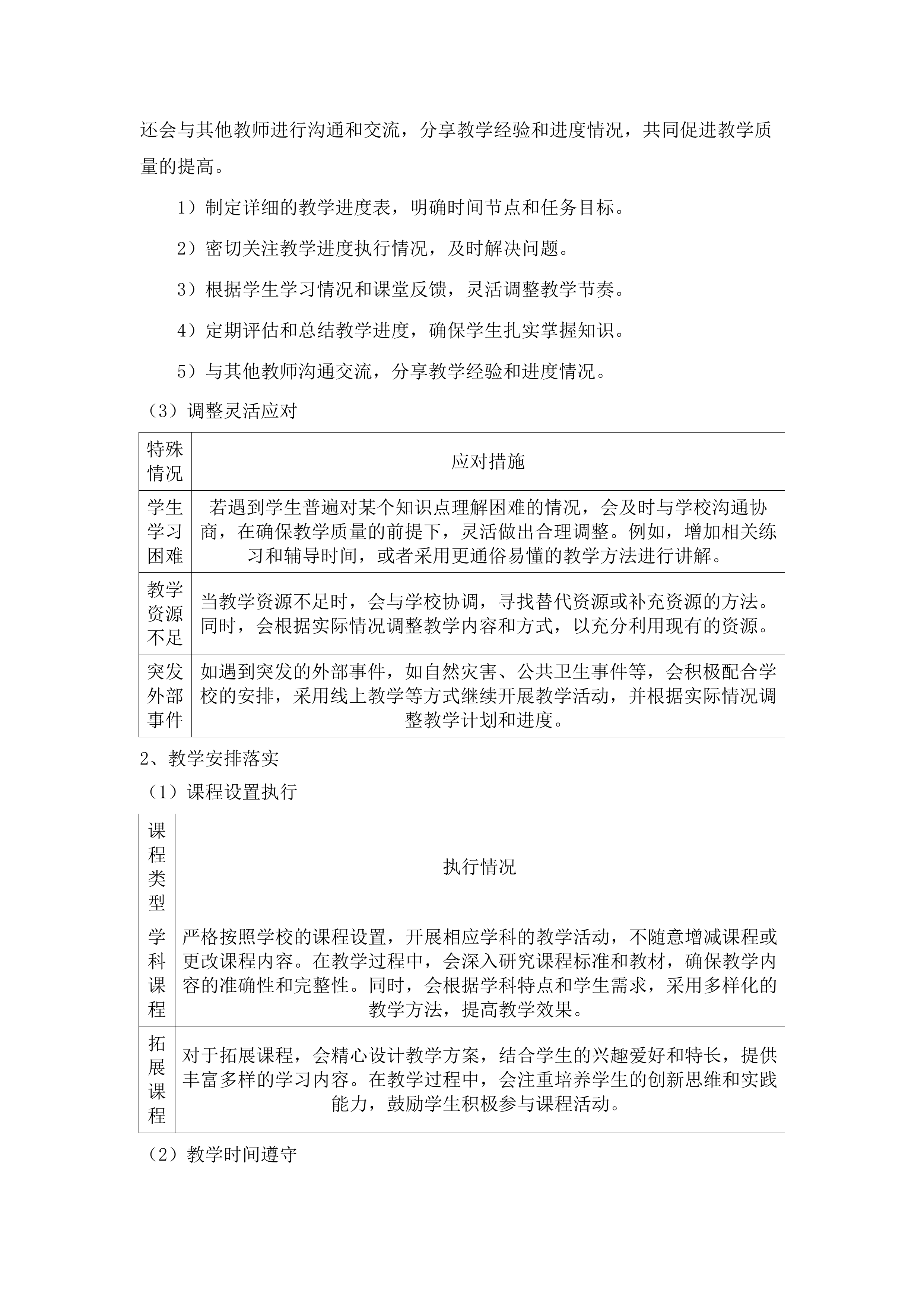 汕头市嘉顿学校购买教育服务项目.docx 第7页