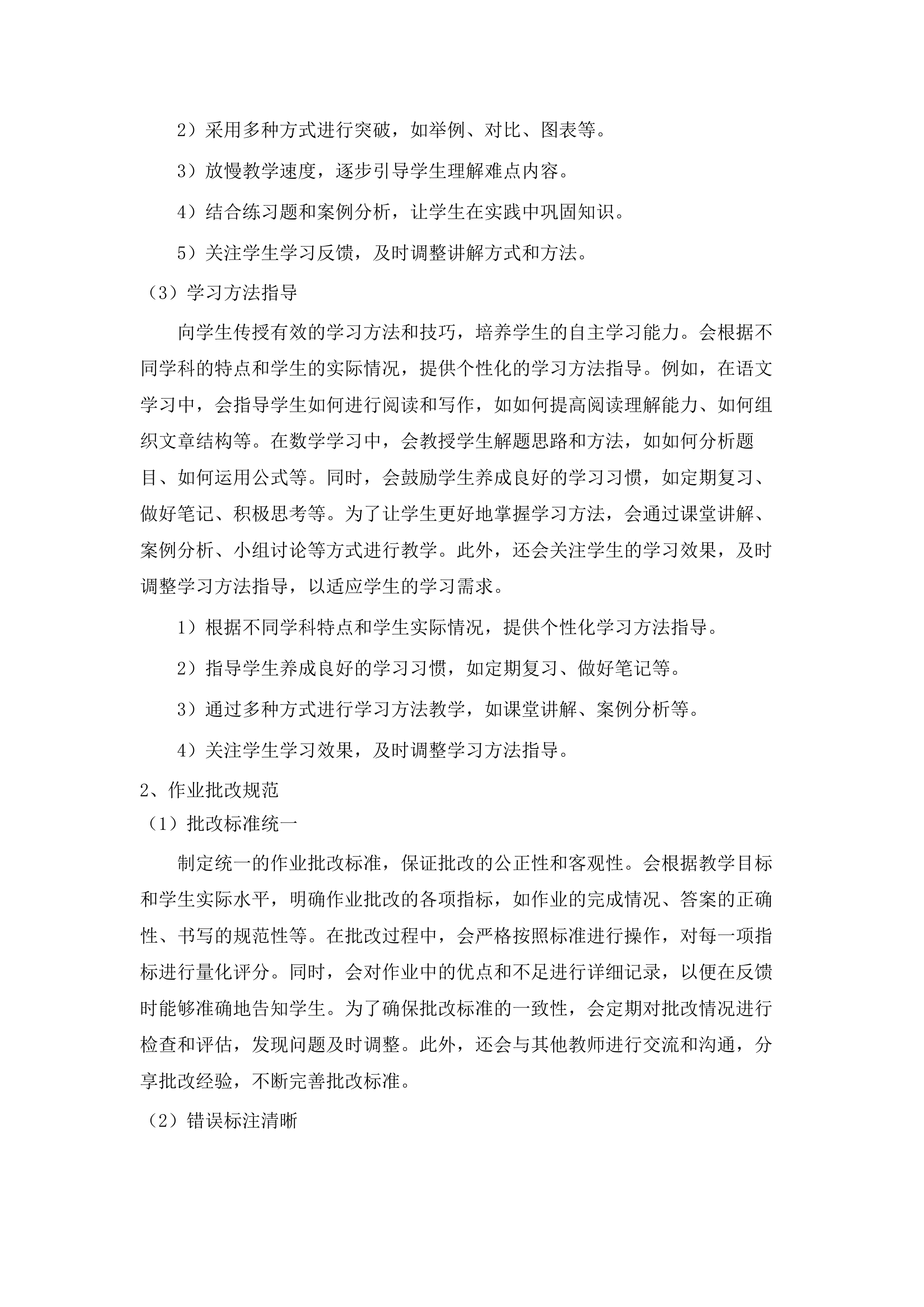 汕头市嘉顿学校购买教育服务项目.docx 第12页