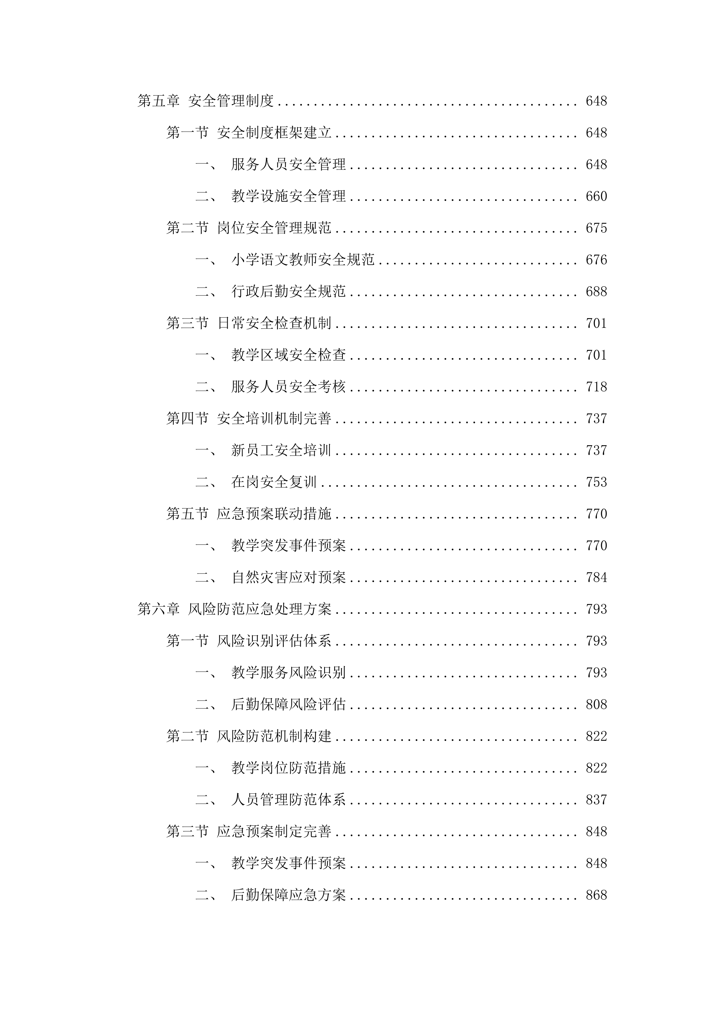 汕头市嘉顿学校购买教育服务项目.docx 第4页