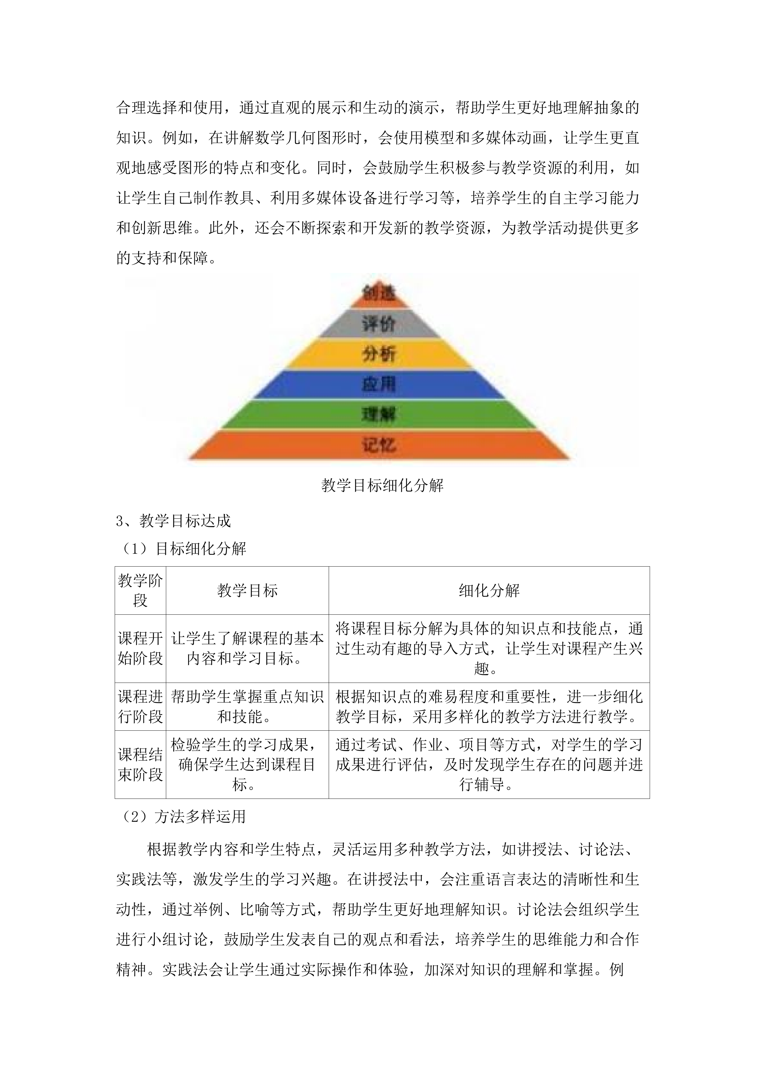 汕头市嘉顿学校购买教育服务项目.docx 第9页