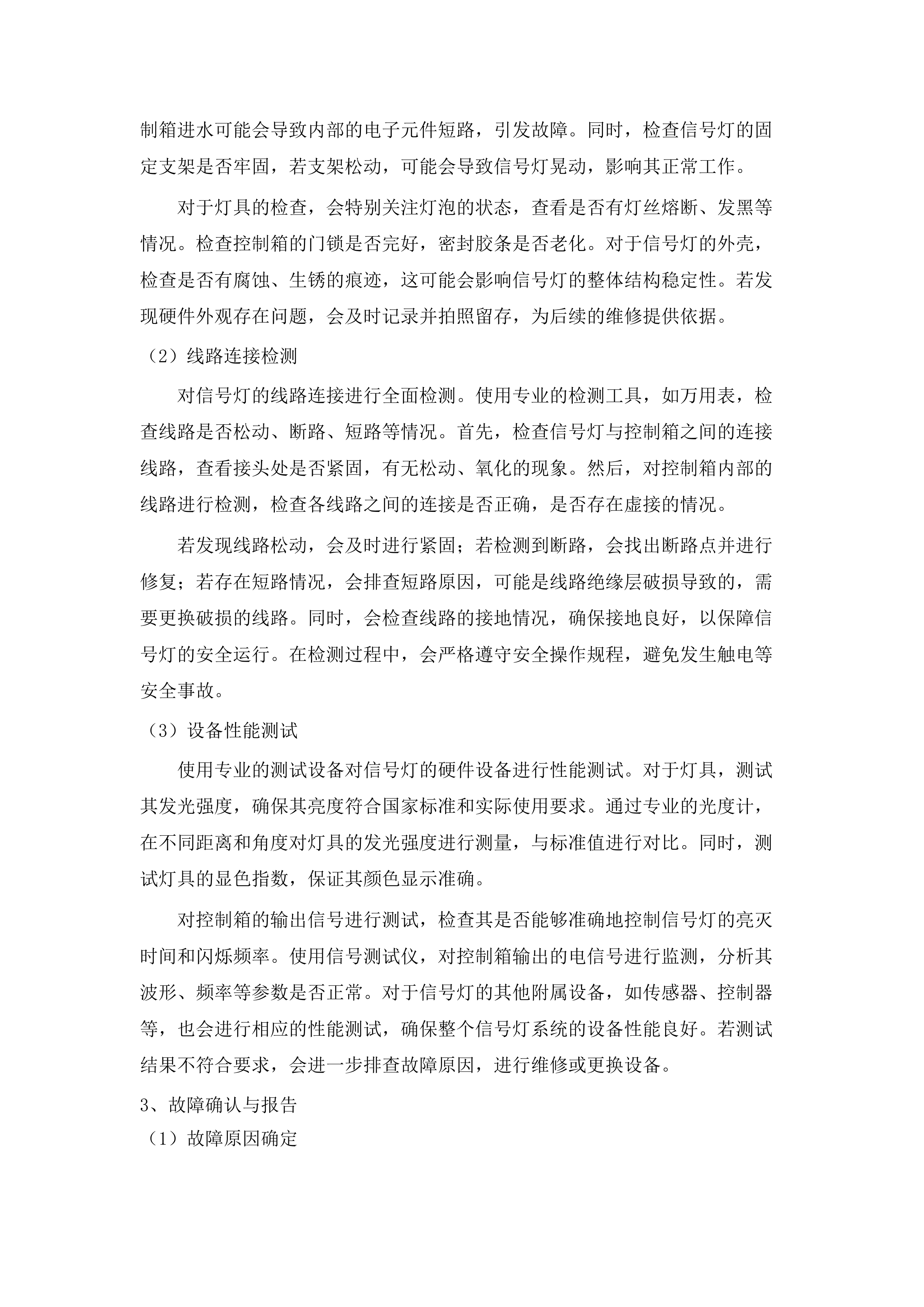 梅县区交通信号灯及电子警察设备运行维护项目（2025-2028年）.docx 第9页