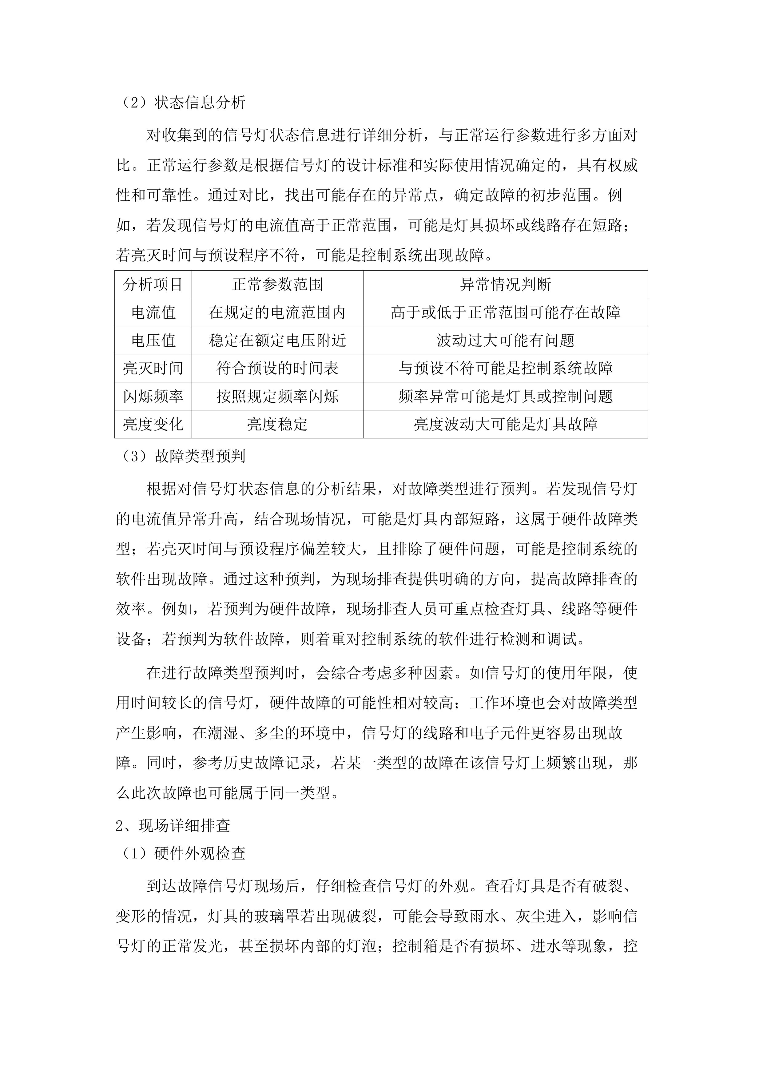 梅县区交通信号灯及电子警察设备运行维护项目（2025-2028年）.docx 第8页