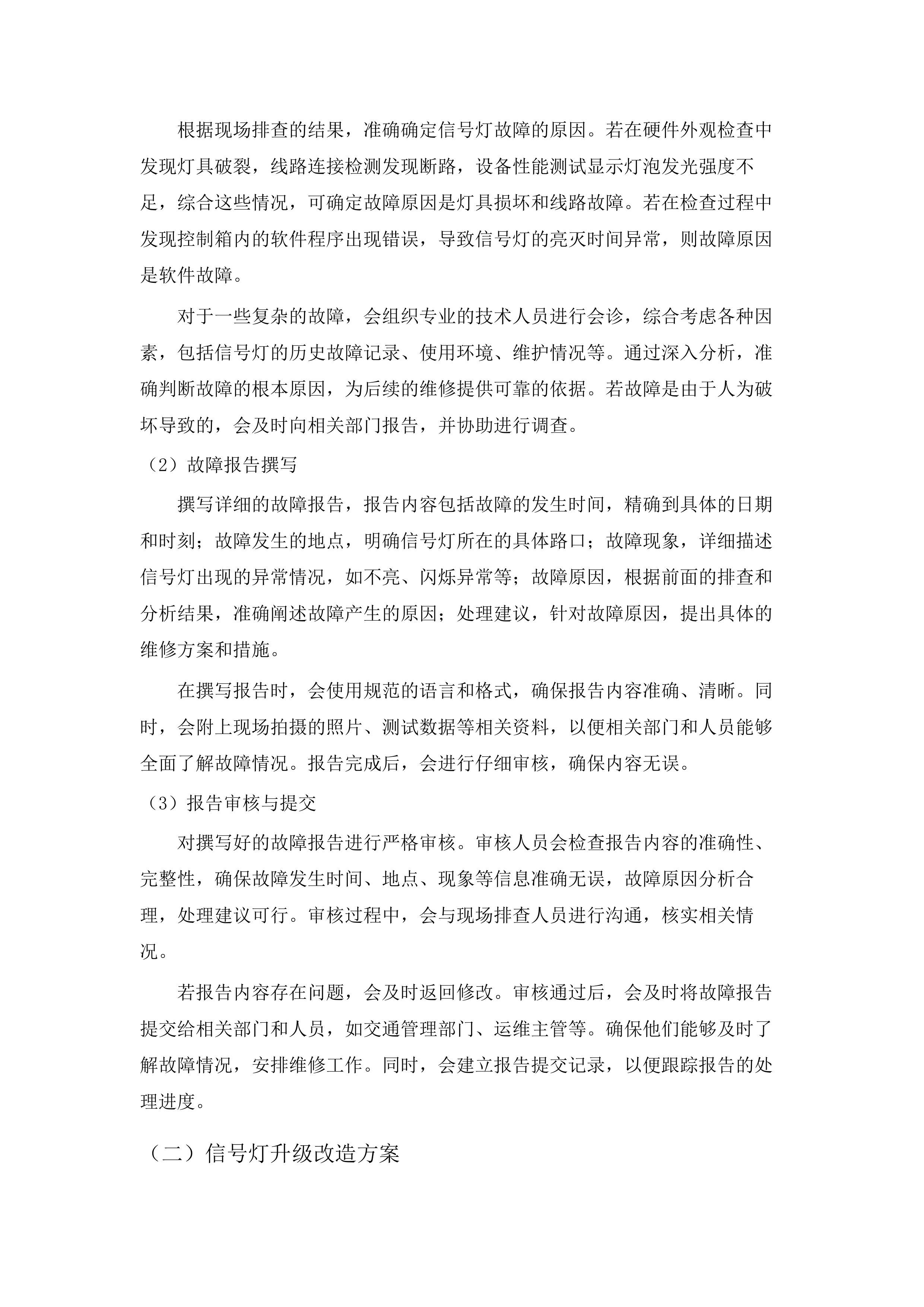 梅县区交通信号灯及电子警察设备运行维护项目（2025-2028年）.docx 第10页