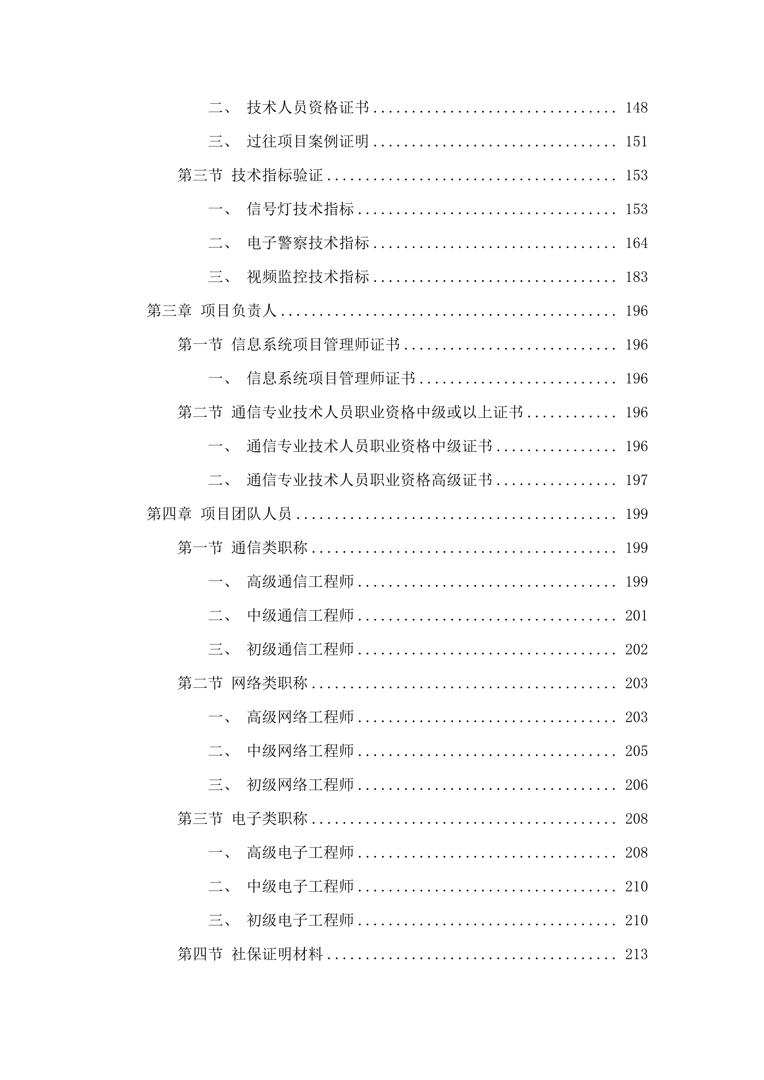 梅县区交通信号灯及电子警察设备运行维护项目（2025-2028年）.docx 第2页