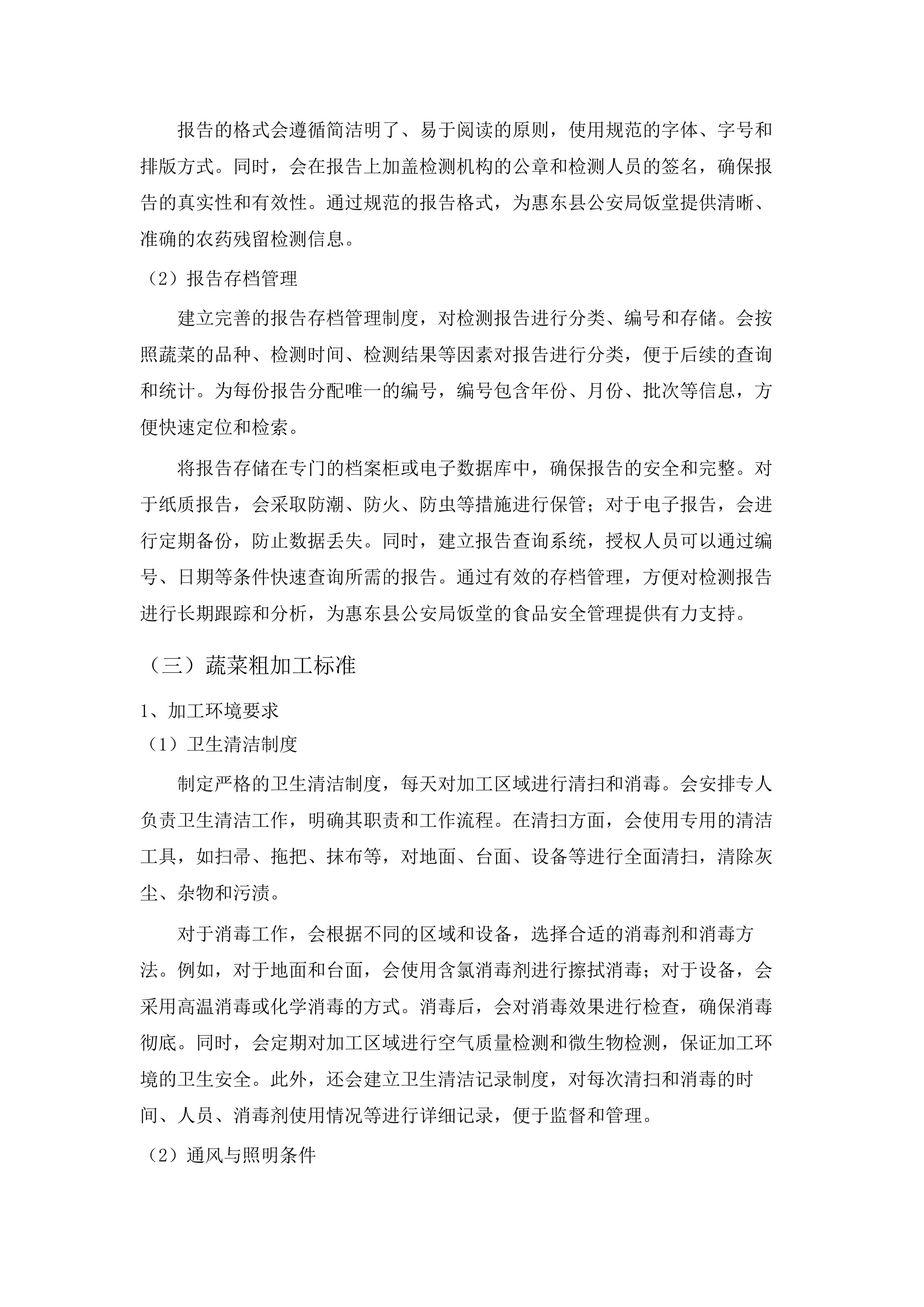 惠东县公安局2025年8月1日-2027年7月31日食材配送服务.docx 第15页