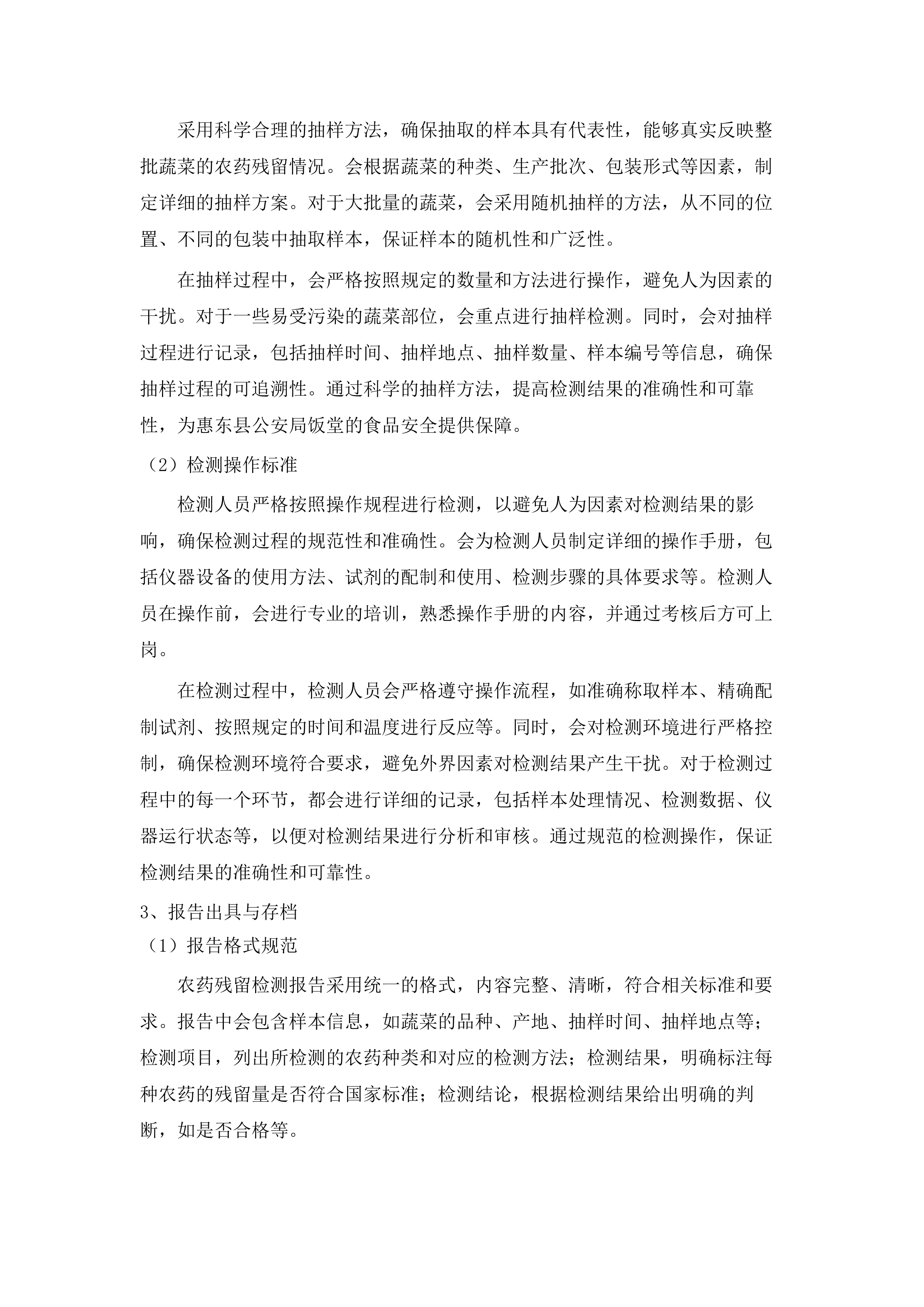 惠东县公安局2025年8月1日-2027年7月31日食材配送服务.docx 第14页