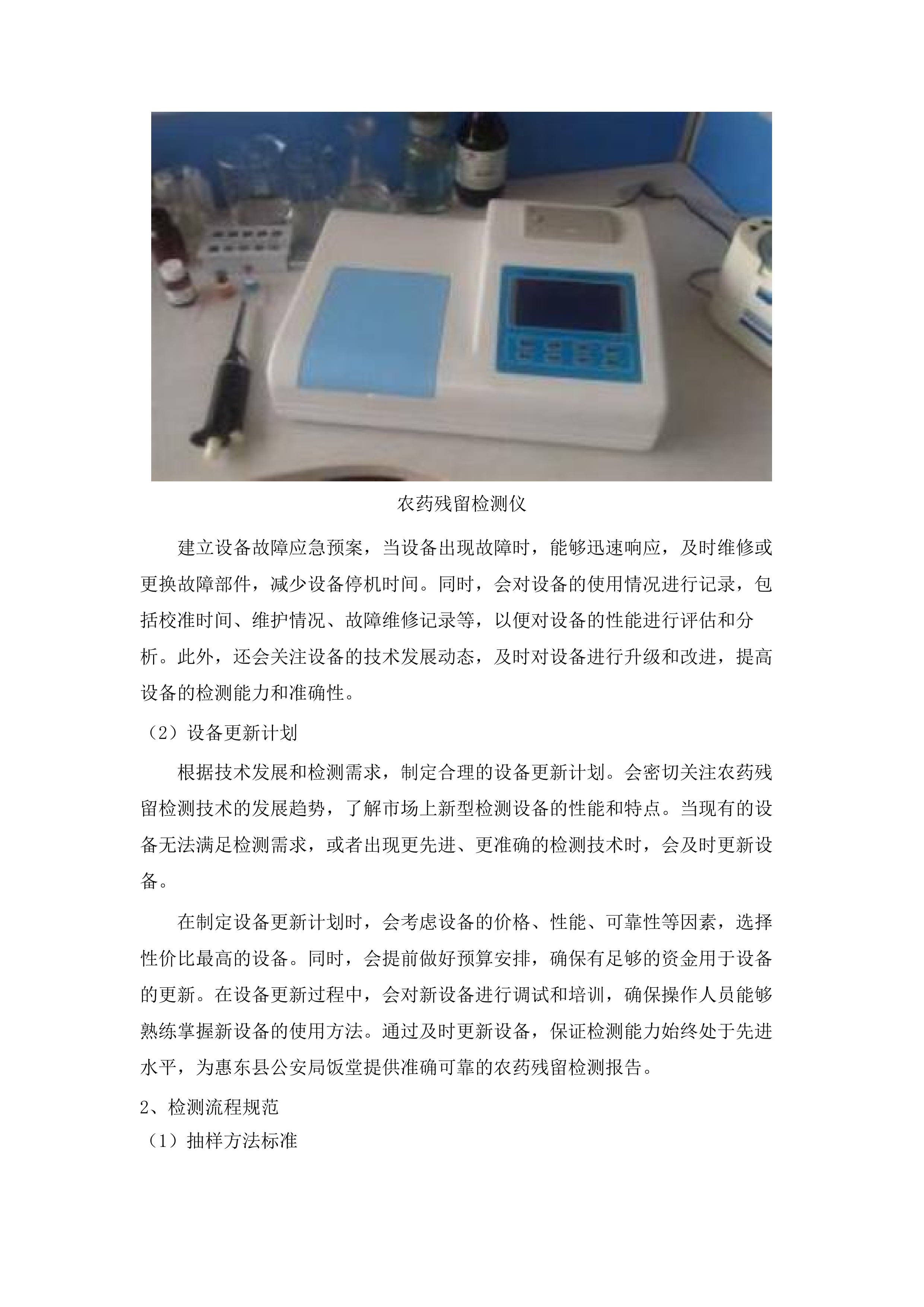 惠东县公安局2025年8月1日-2027年7月31日食材配送服务.docx 第13页