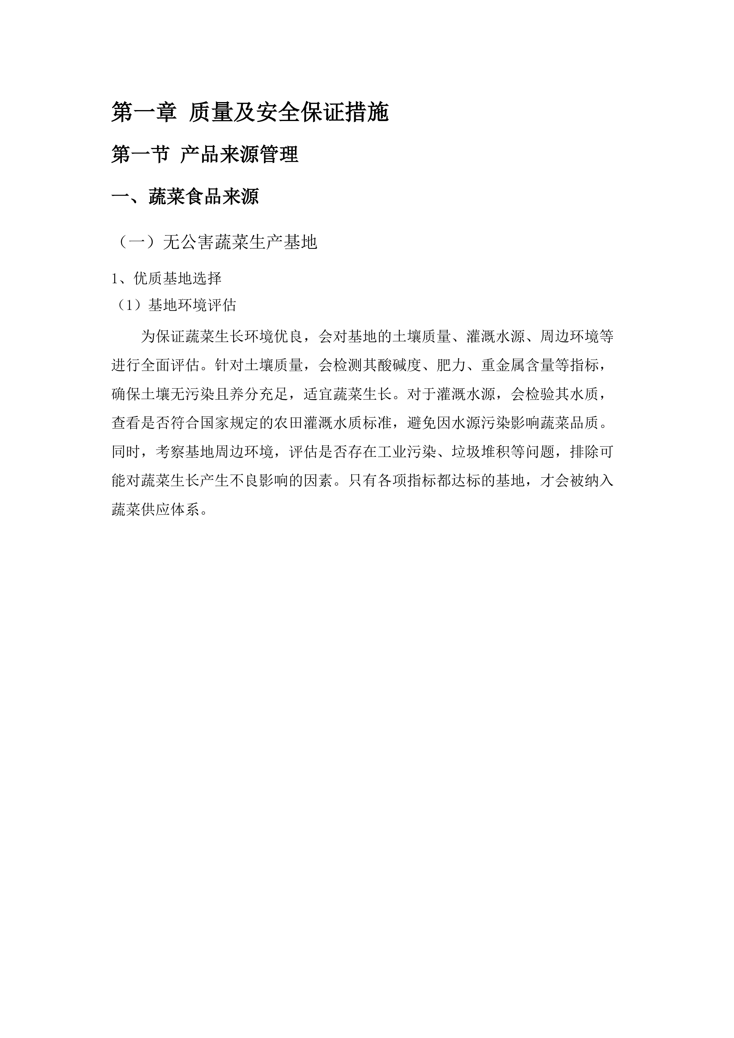 惠东县公安局2025年8月1日-2027年7月31日食材配送服务.docx 第9页