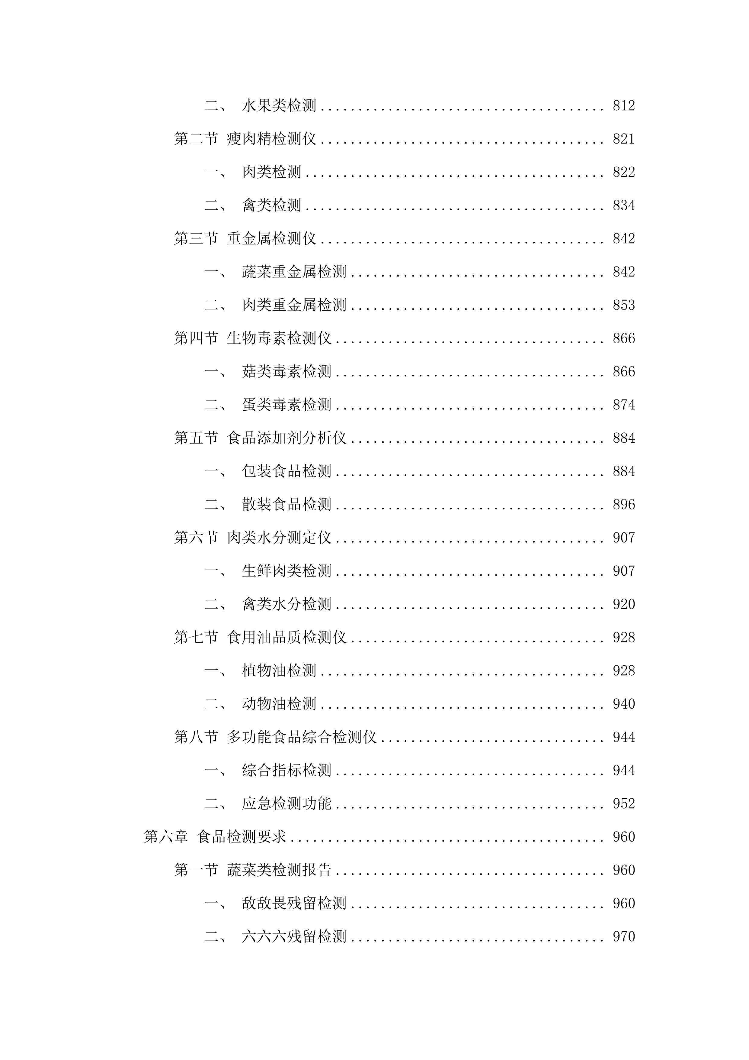 惠东县公安局2025年8月1日-2027年7月31日食材配送服务.docx 第5页