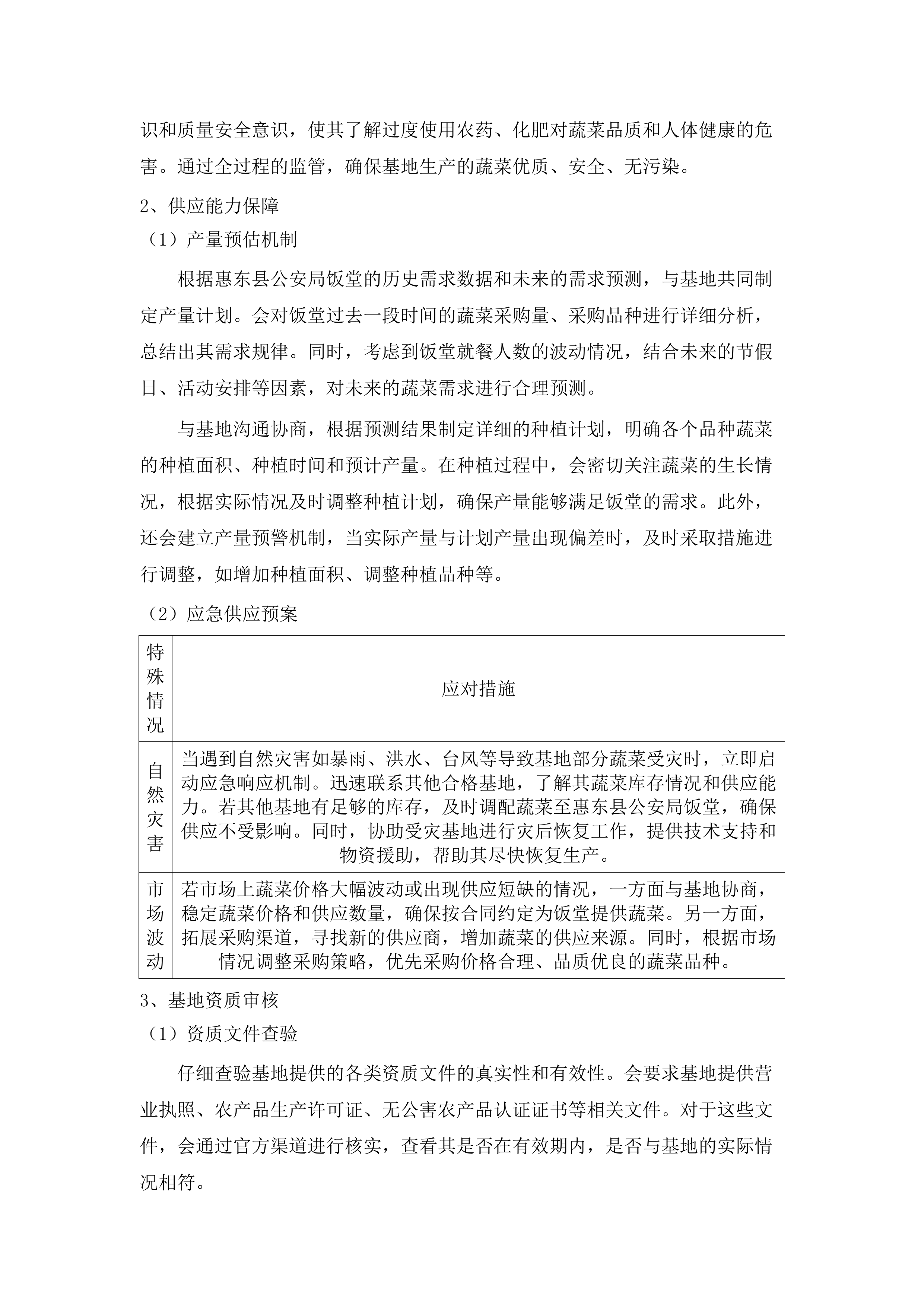 惠东县公安局2025年8月1日-2027年7月31日食材配送服务.docx 第11页