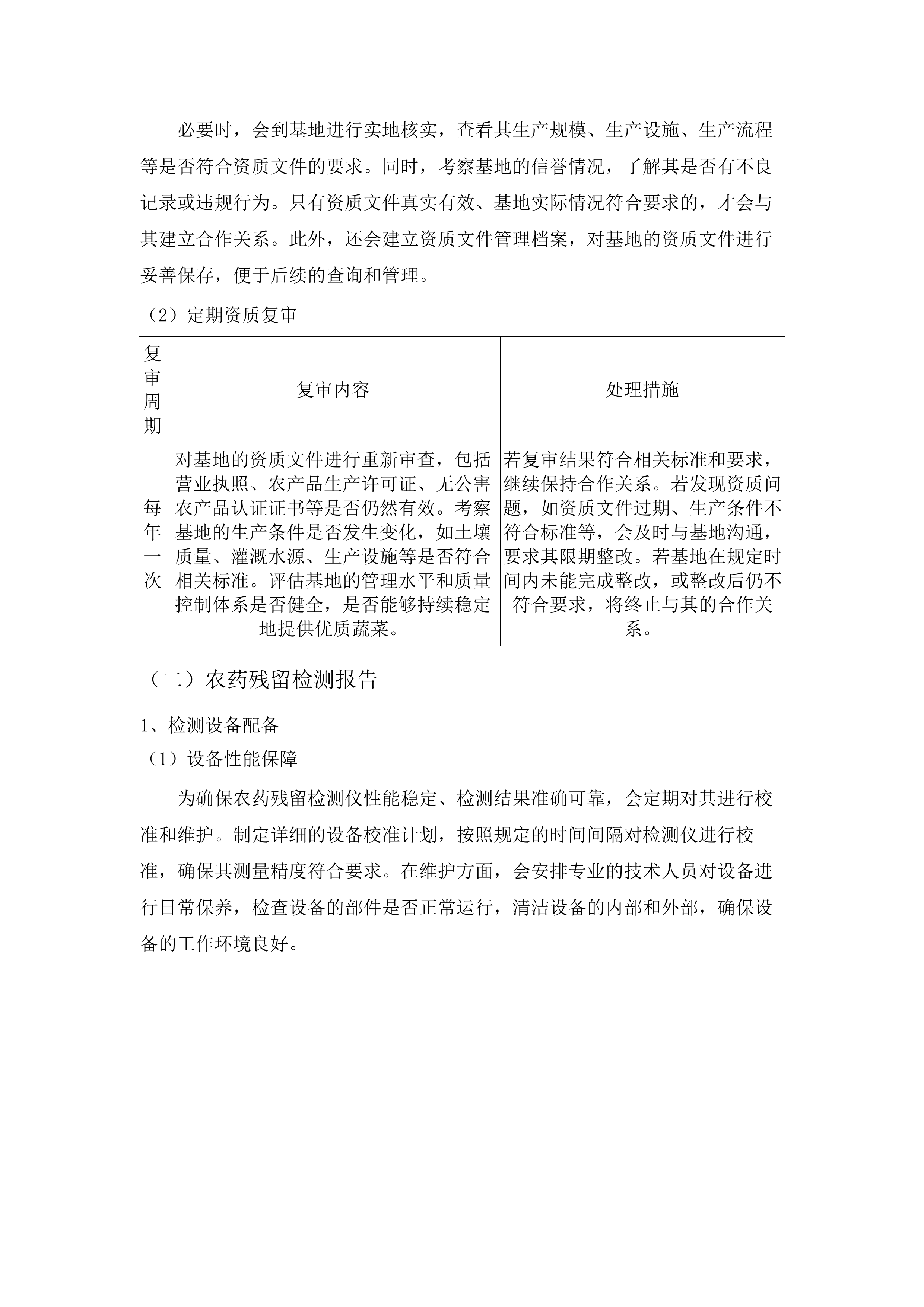 惠东县公安局2025年8月1日-2027年7月31日食材配送服务.docx 第12页