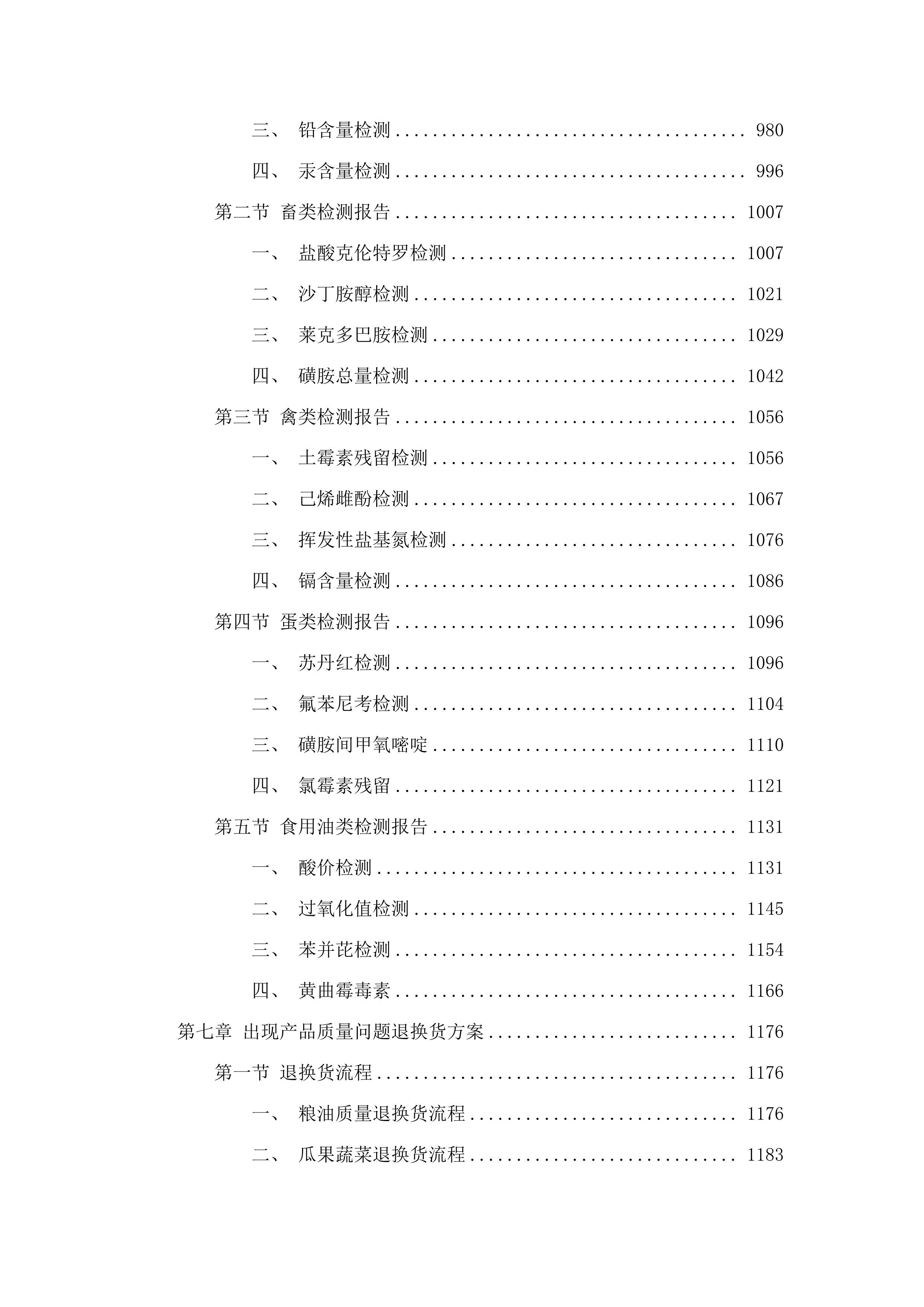 惠东县公安局2025年8月1日-2027年7月31日食材配送服务.docx 第6页