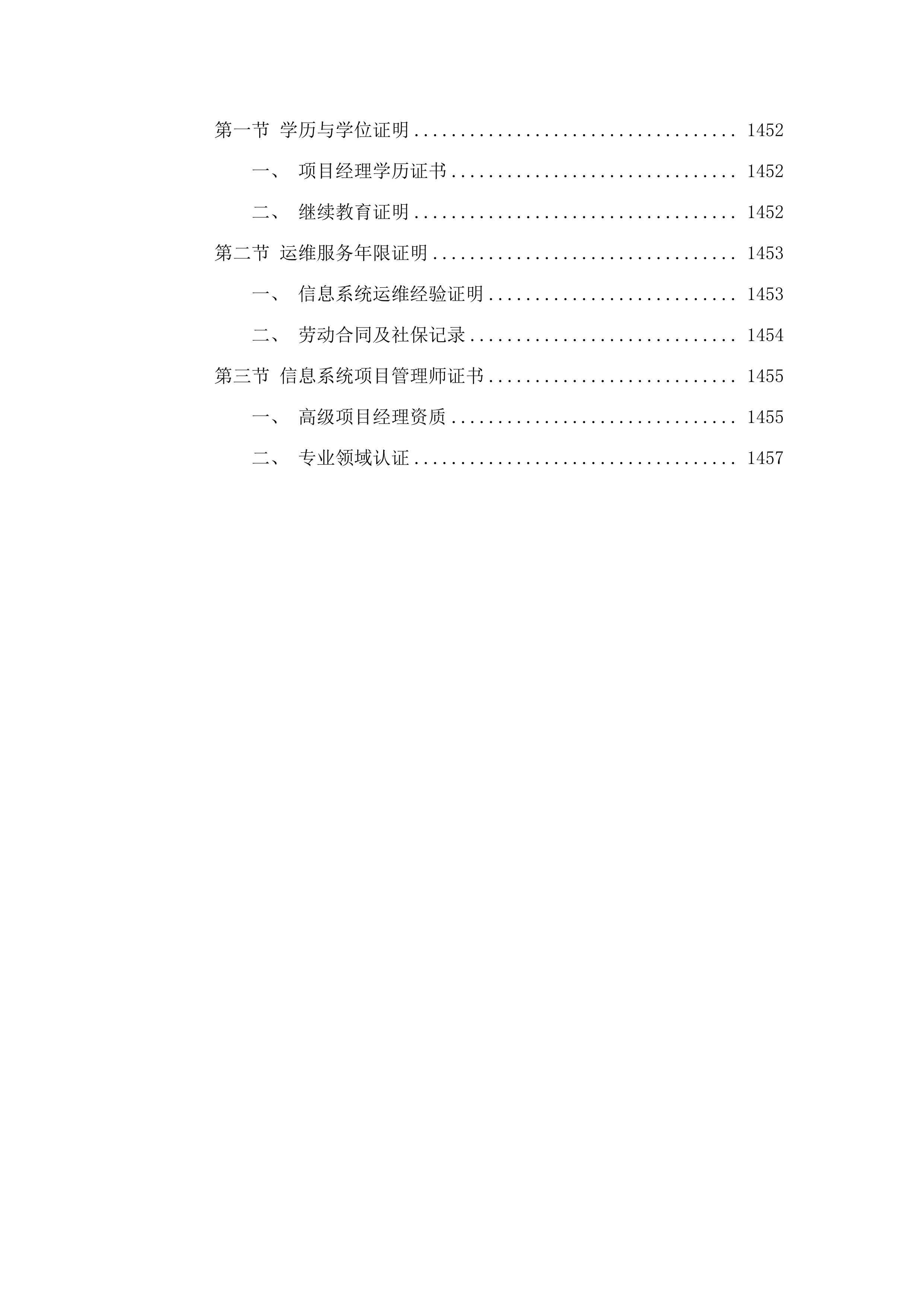 广州市市场监督管理数据应用中心2025-2026年信息化运维项目.docx 第9页