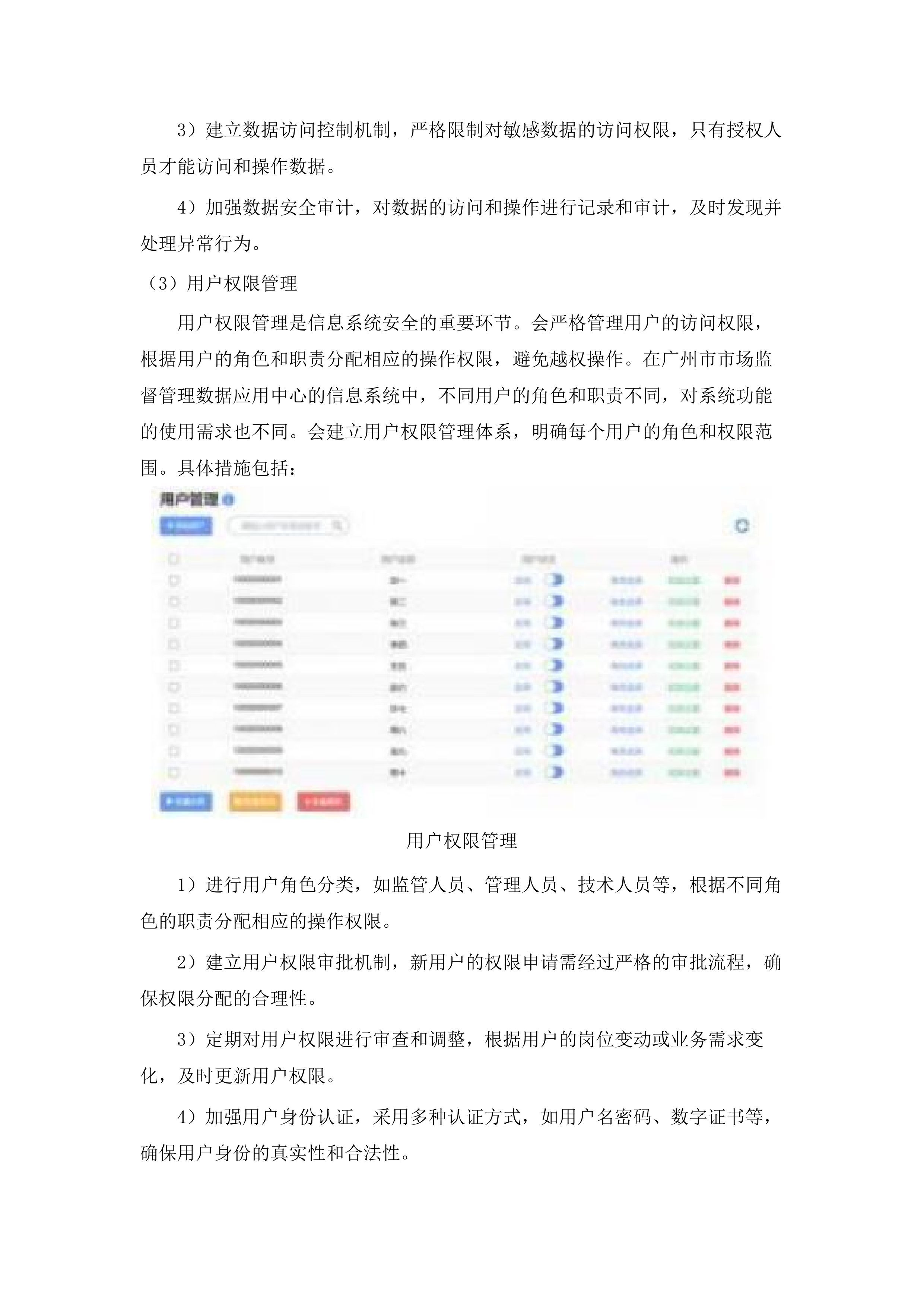 广州市市场监督管理数据应用中心2025-2026年信息化运维项目.docx 第14页