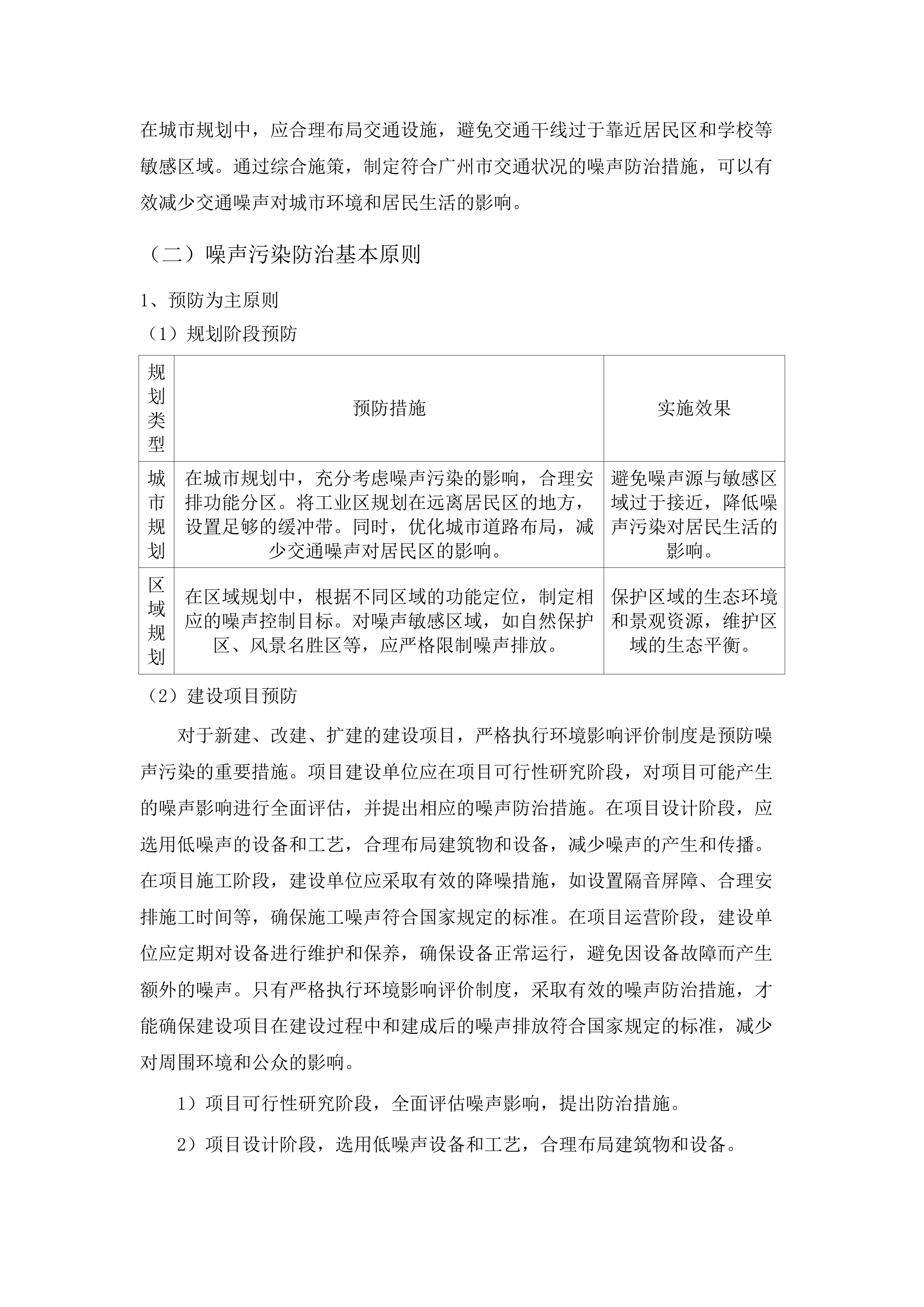 广州市噪声污染防治规定立法技术支撑.docx 第10页