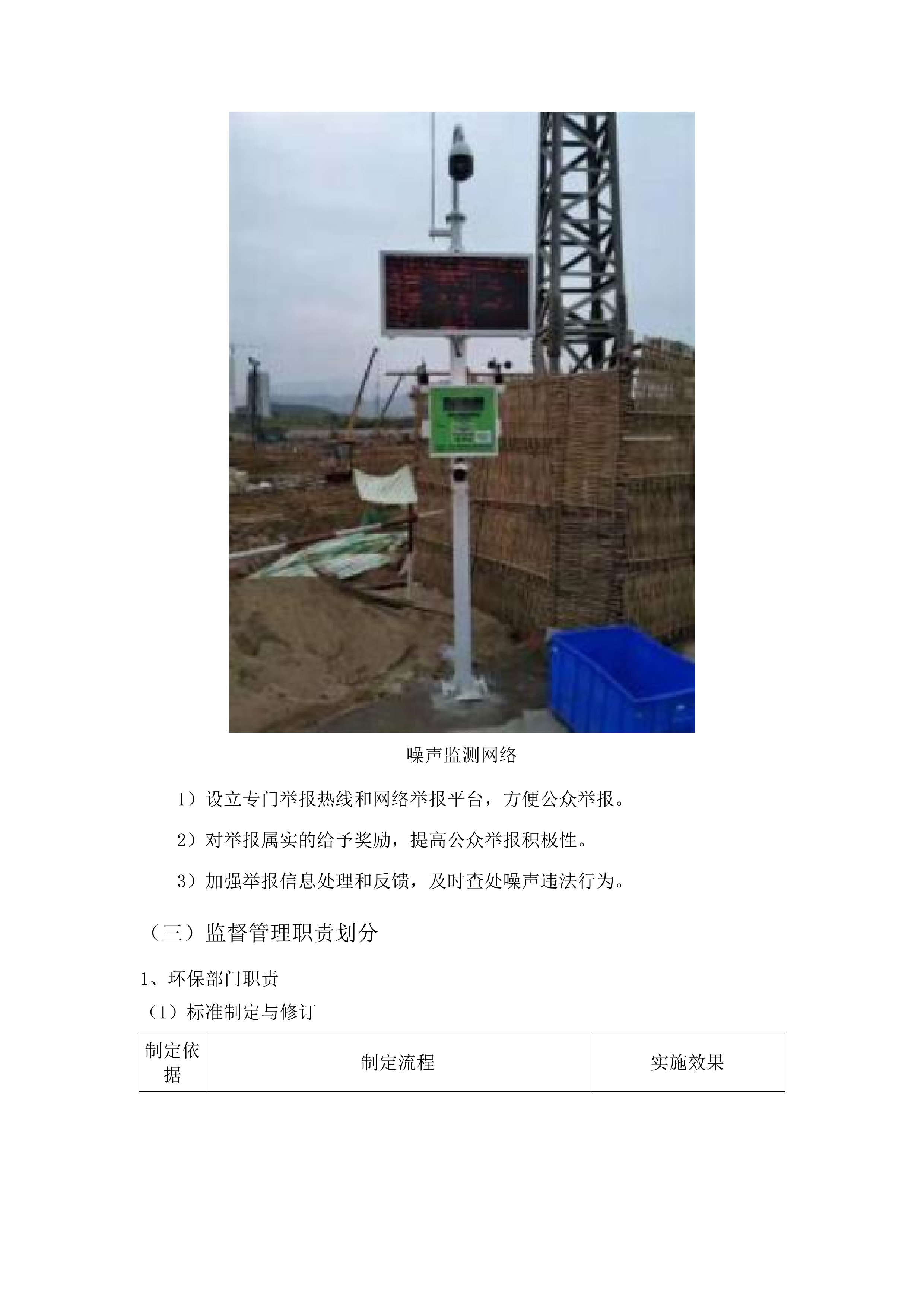 广州市噪声污染防治规定立法技术支撑.docx 第14页