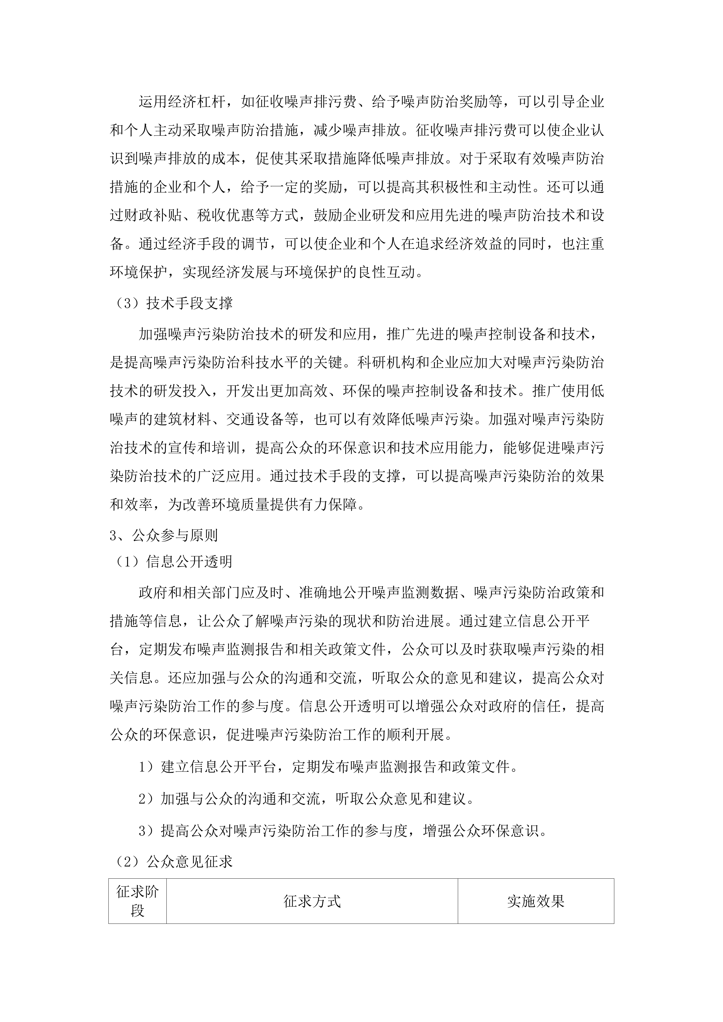 广州市噪声污染防治规定立法技术支撑.docx 第12页