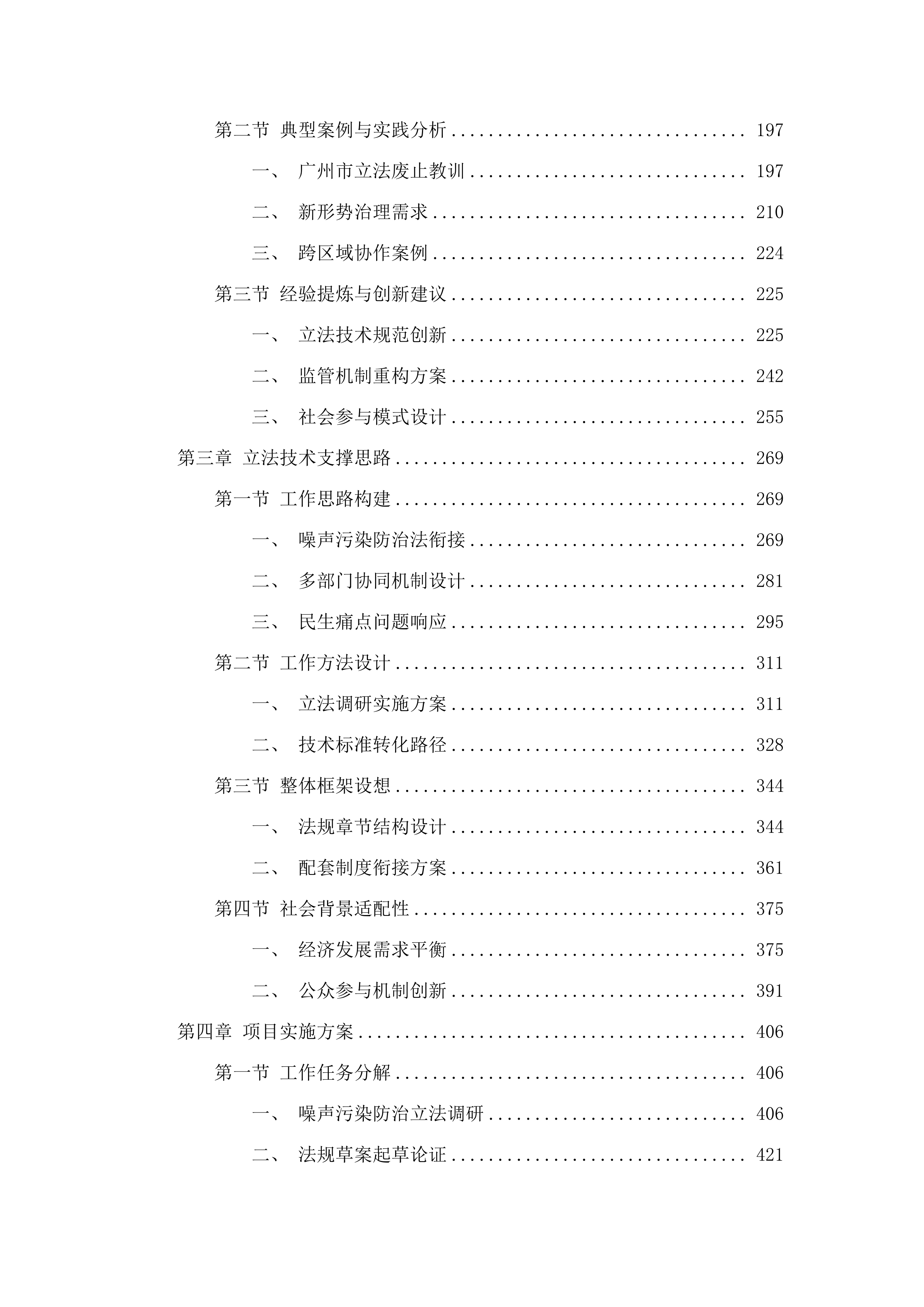 广州市噪声污染防治规定立法技术支撑.docx 第2页