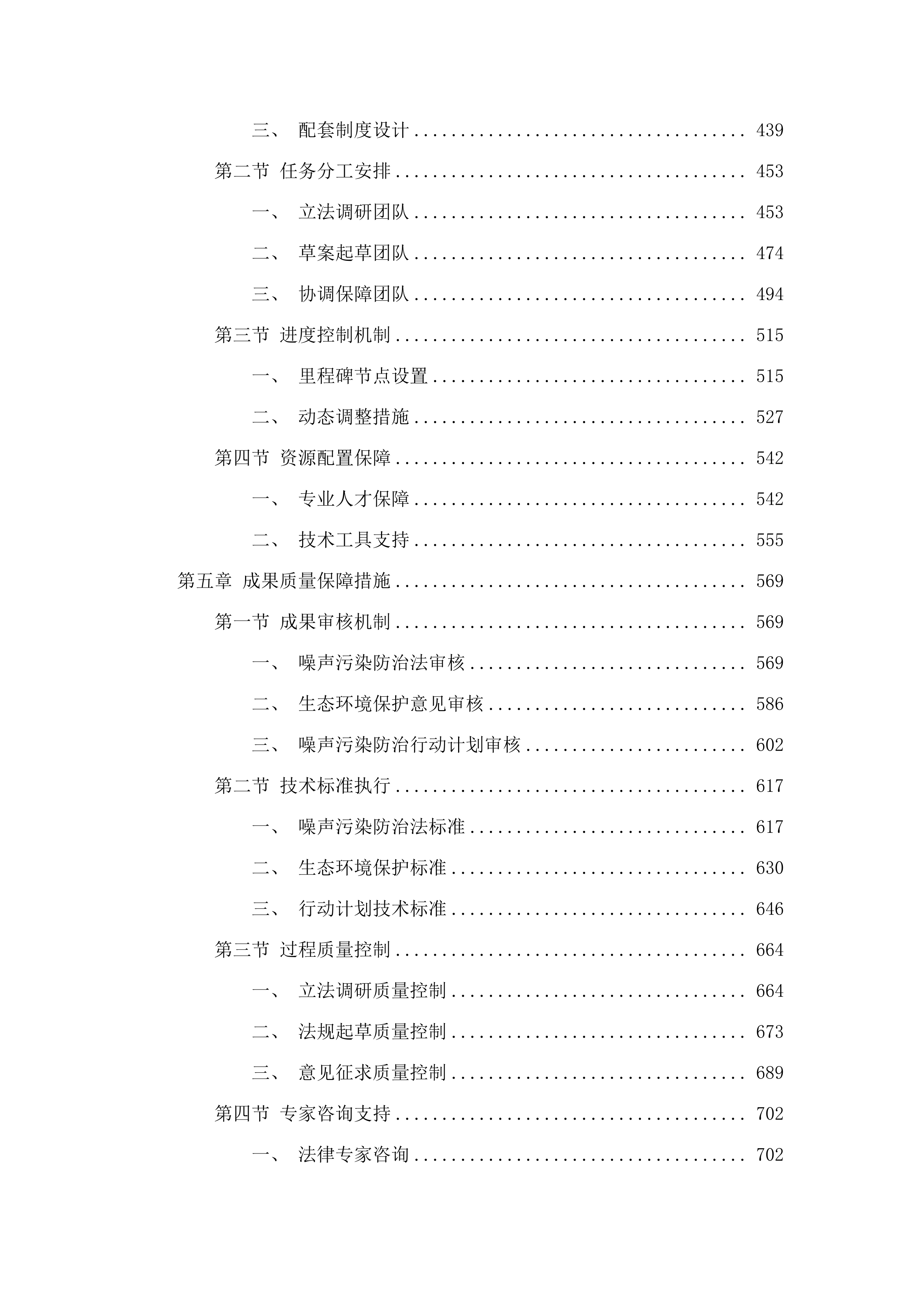广州市噪声污染防治规定立法技术支撑.docx 第3页
