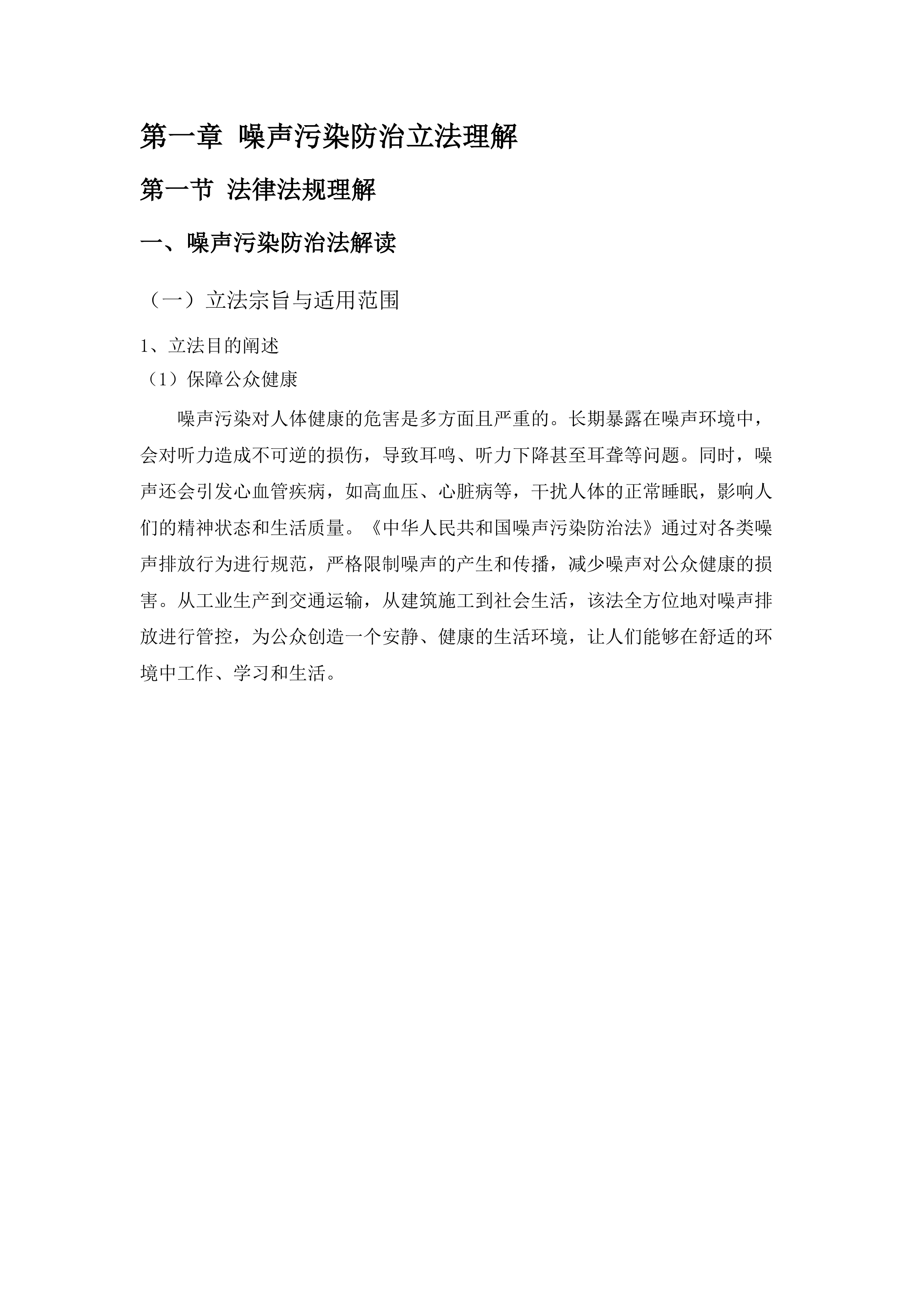 广州市噪声污染防治规定立法技术支撑.docx 第5页