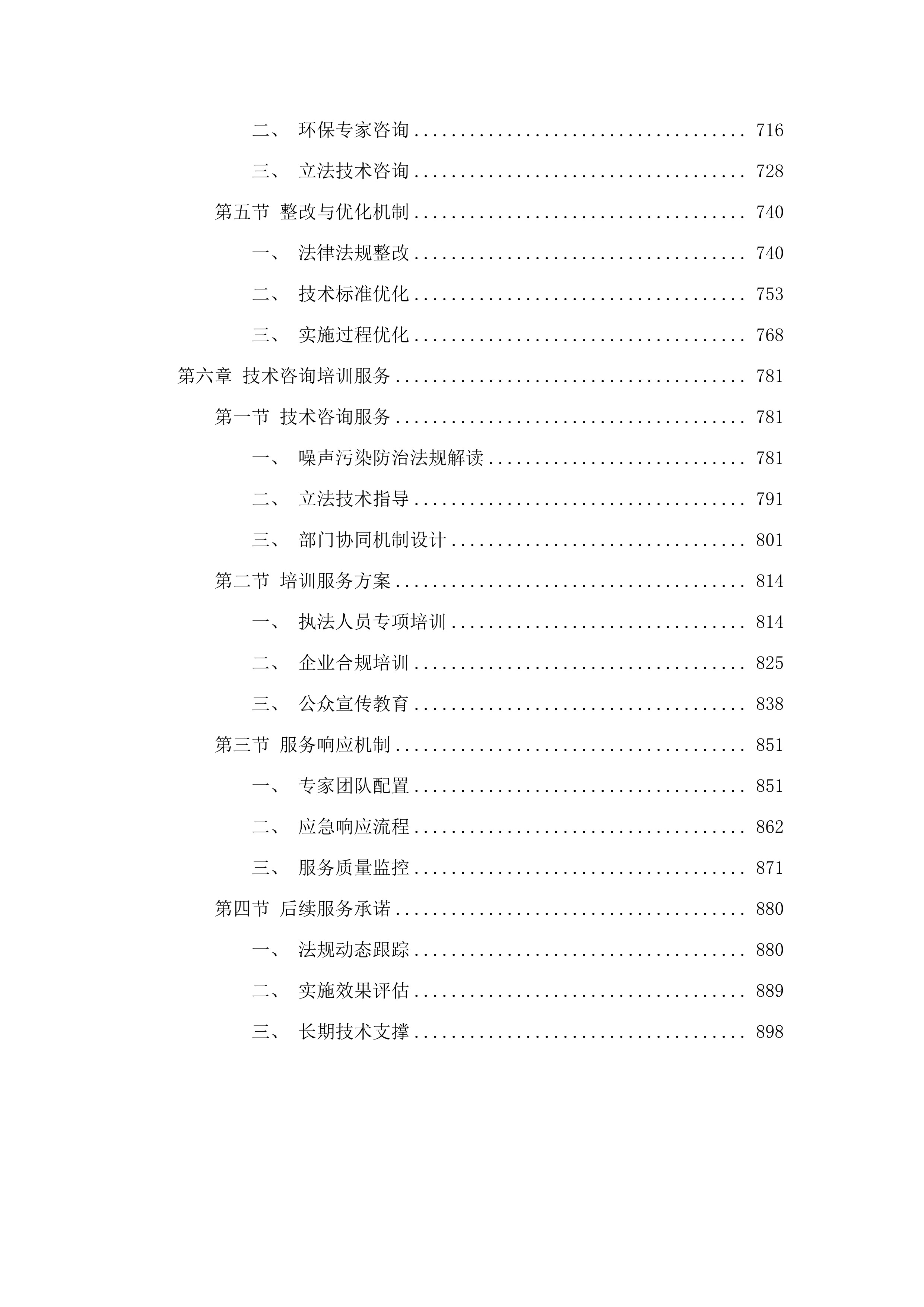 广州市噪声污染防治规定立法技术支撑.docx 第4页