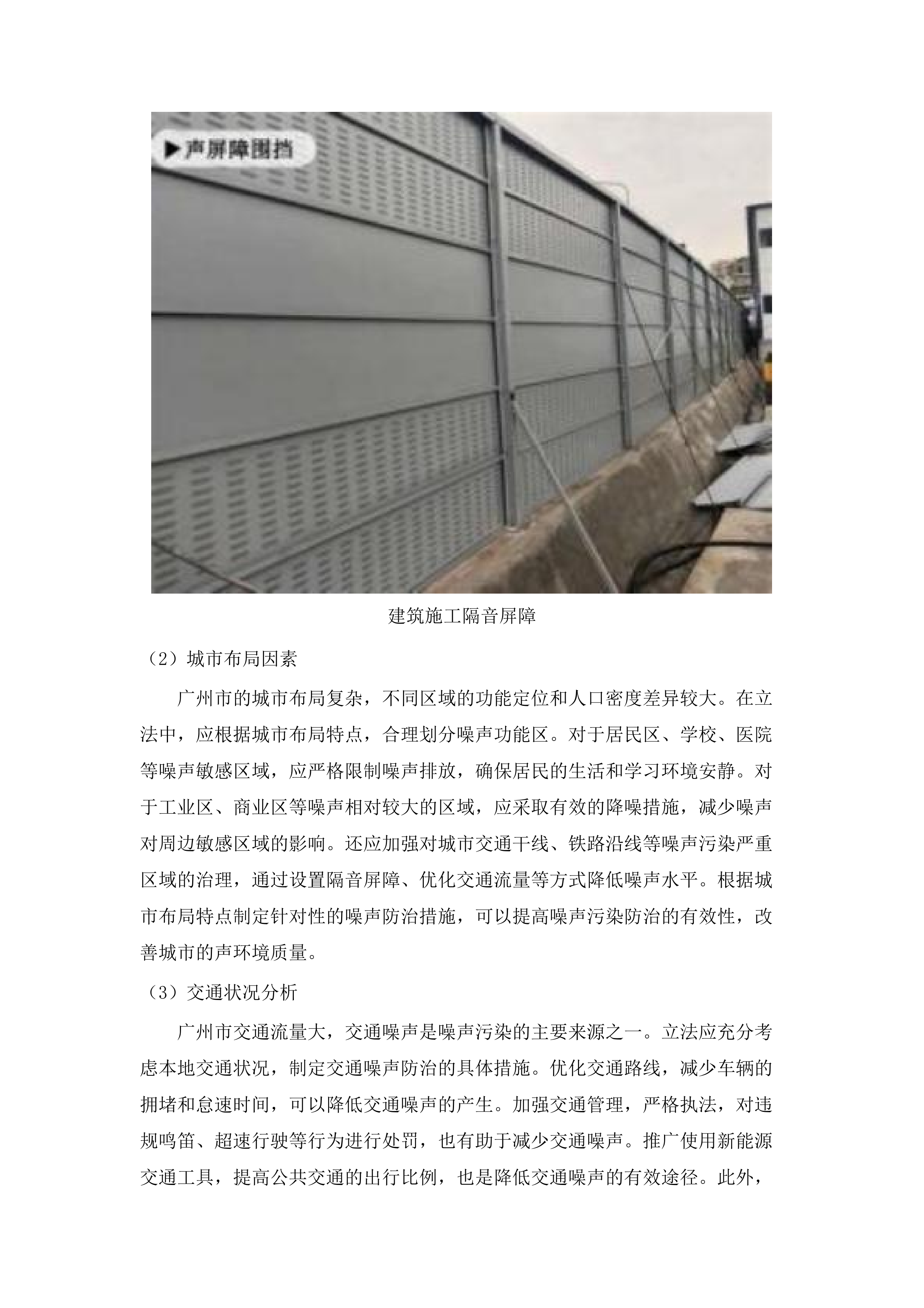 广州市噪声污染防治规定立法技术支撑.docx 第9页