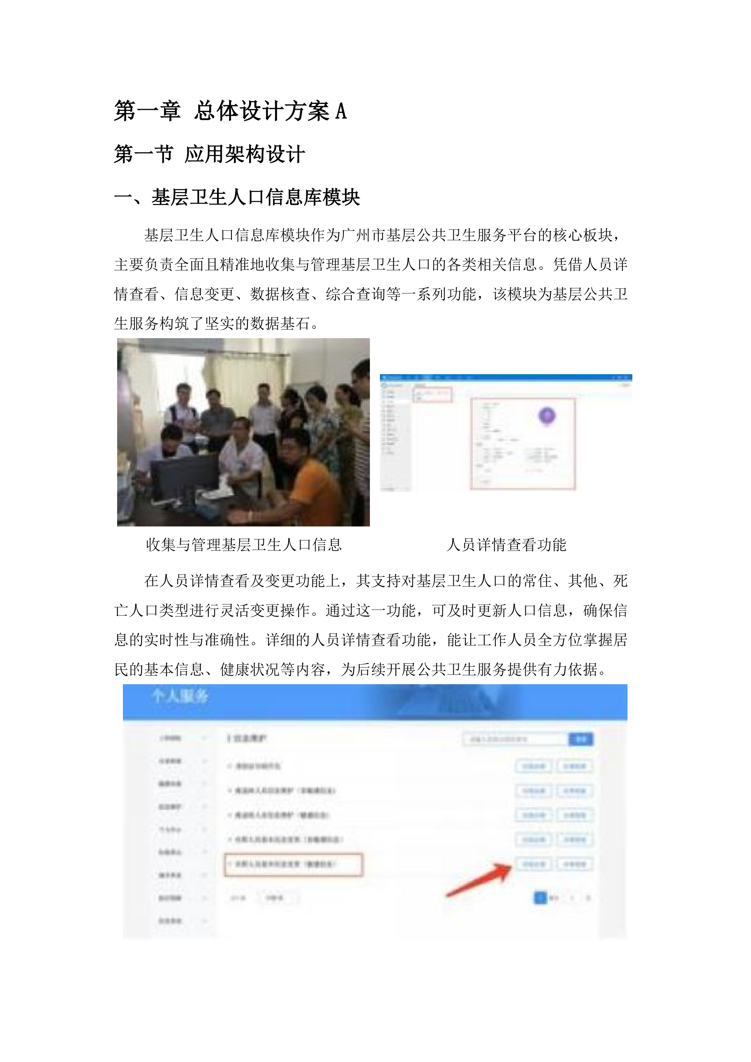 广州市卫生健康委员会基于社区通的基层公共卫生服务平台和相关应用XC改造项目采购.docx 第15页