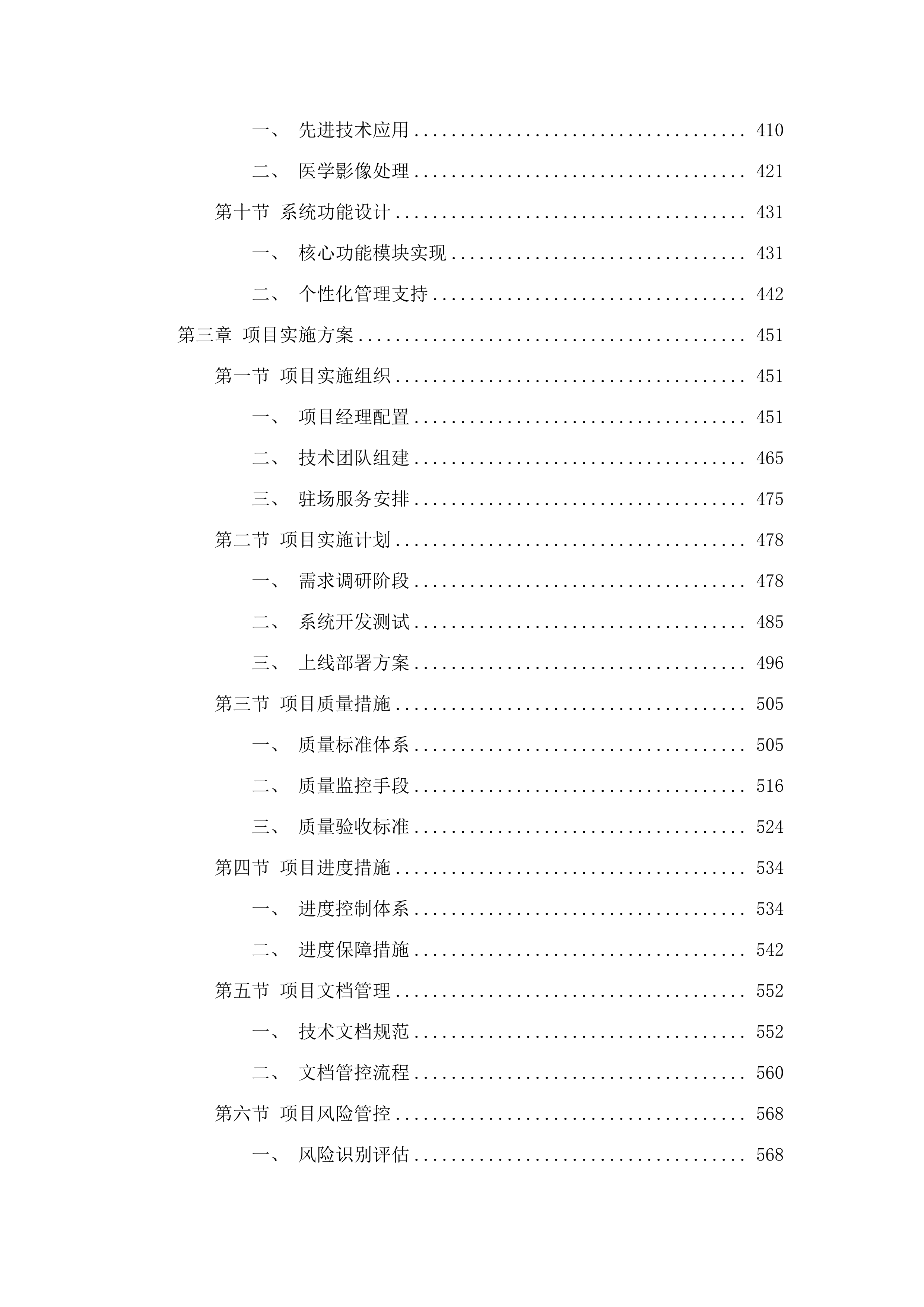信息化建设（电子病历四级升级改造项目）(二次).docx 第3页