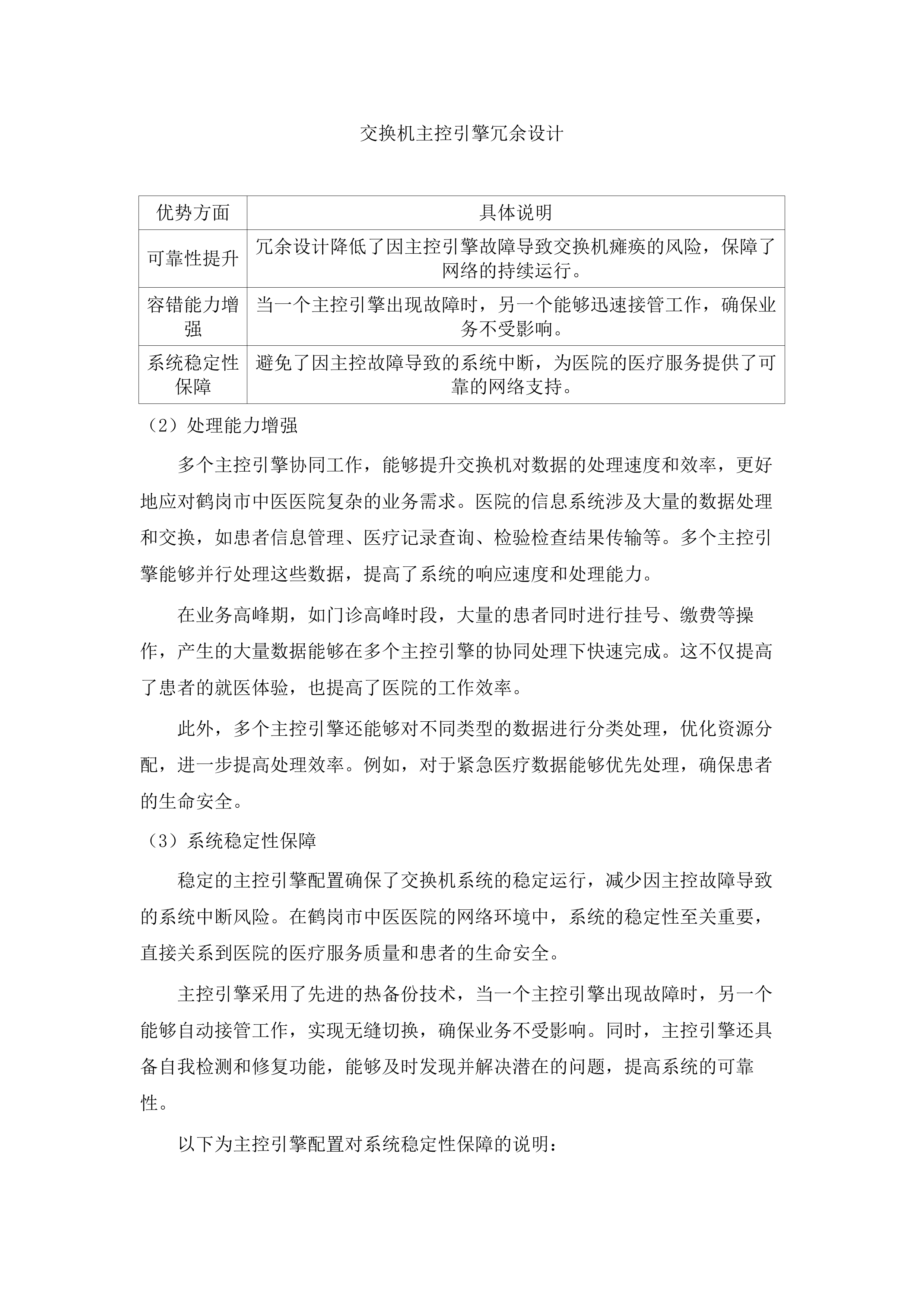 信息化建设（电子病历四级升级改造项目）(二次).docx 第15页