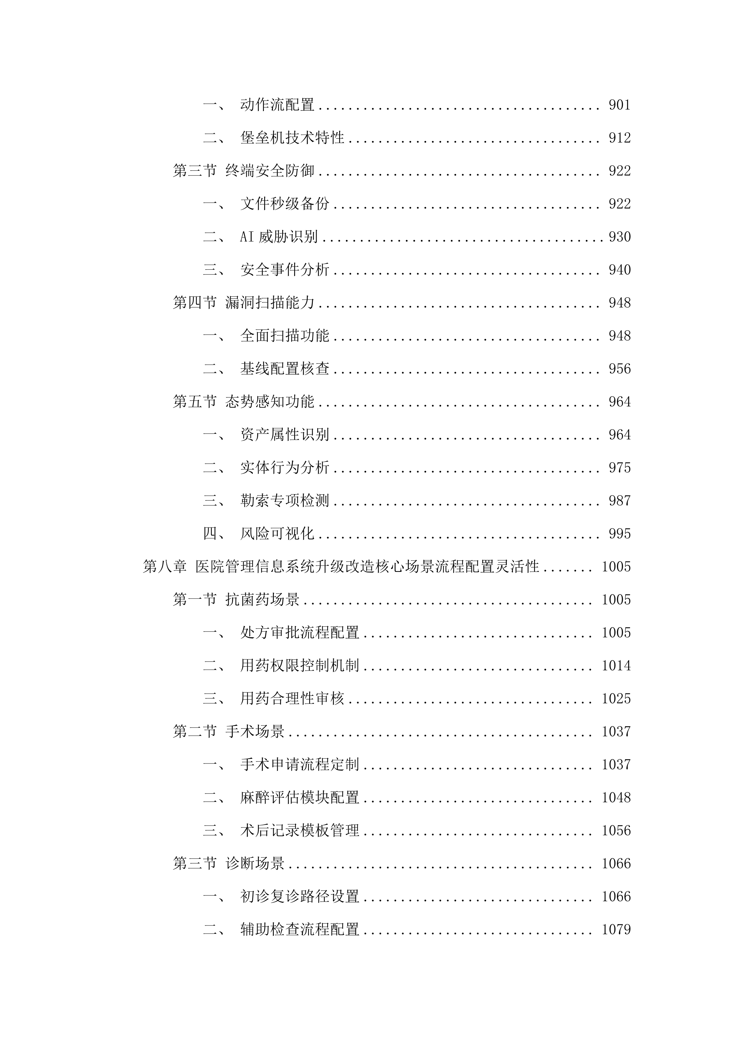 信息化建设（电子病历四级升级改造项目）(二次).docx 第6页