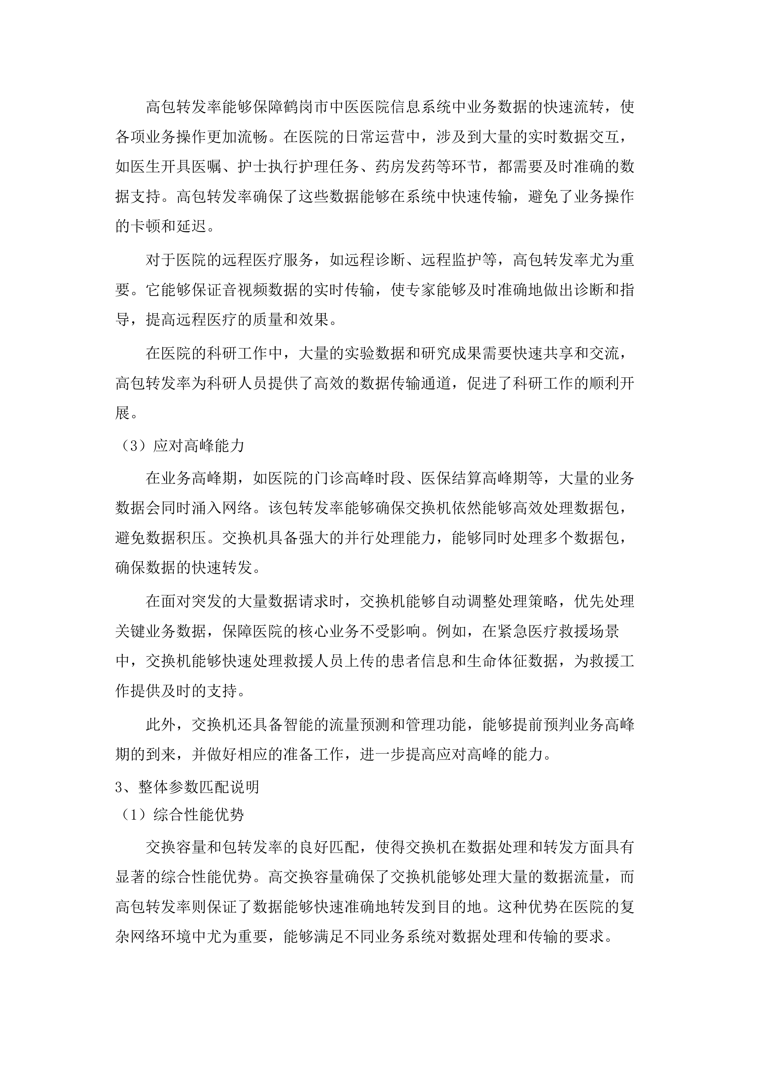 信息化建设（电子病历四级升级改造项目）(二次).docx 第12页