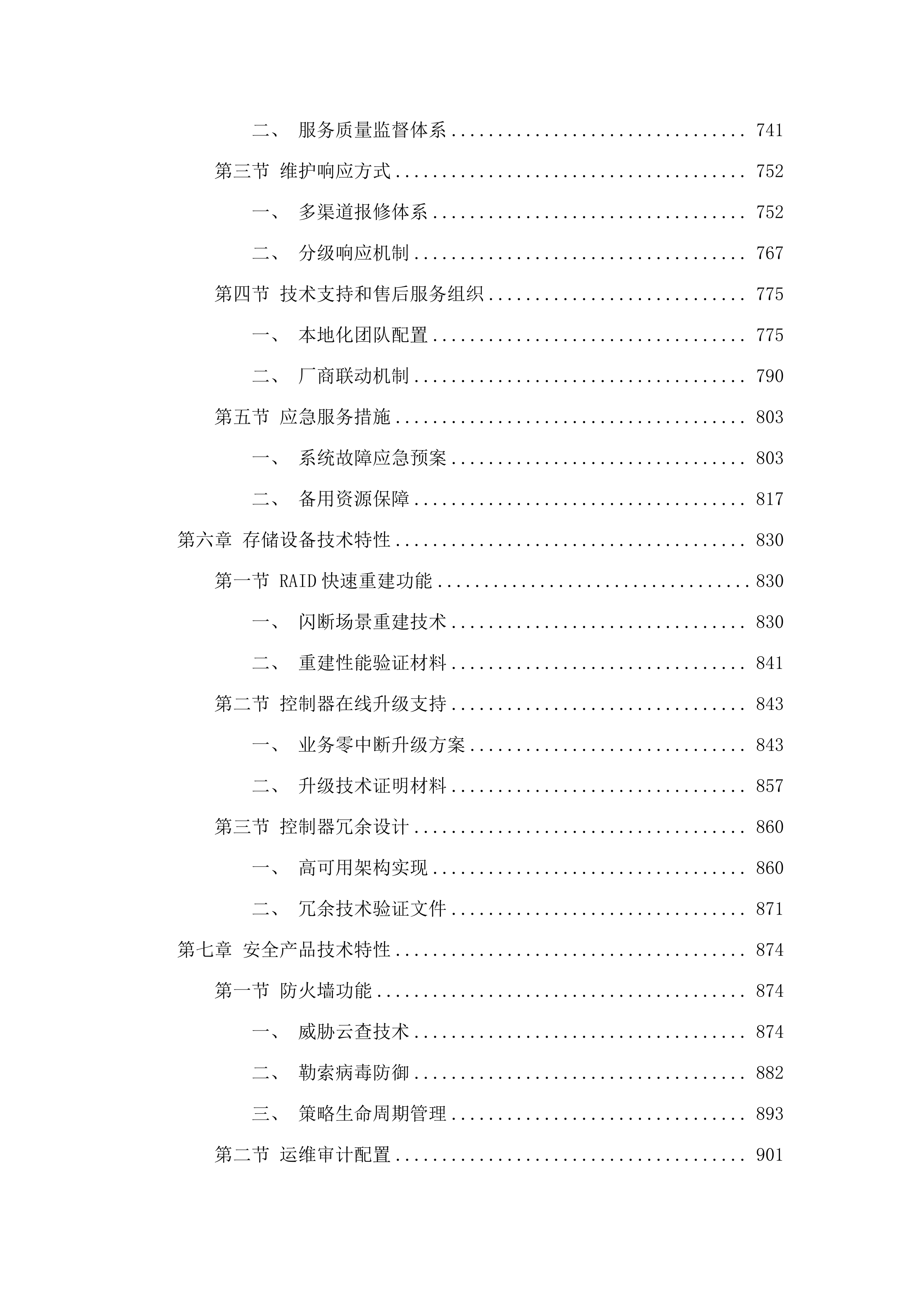 信息化建设（电子病历四级升级改造项目）(二次).docx 第5页