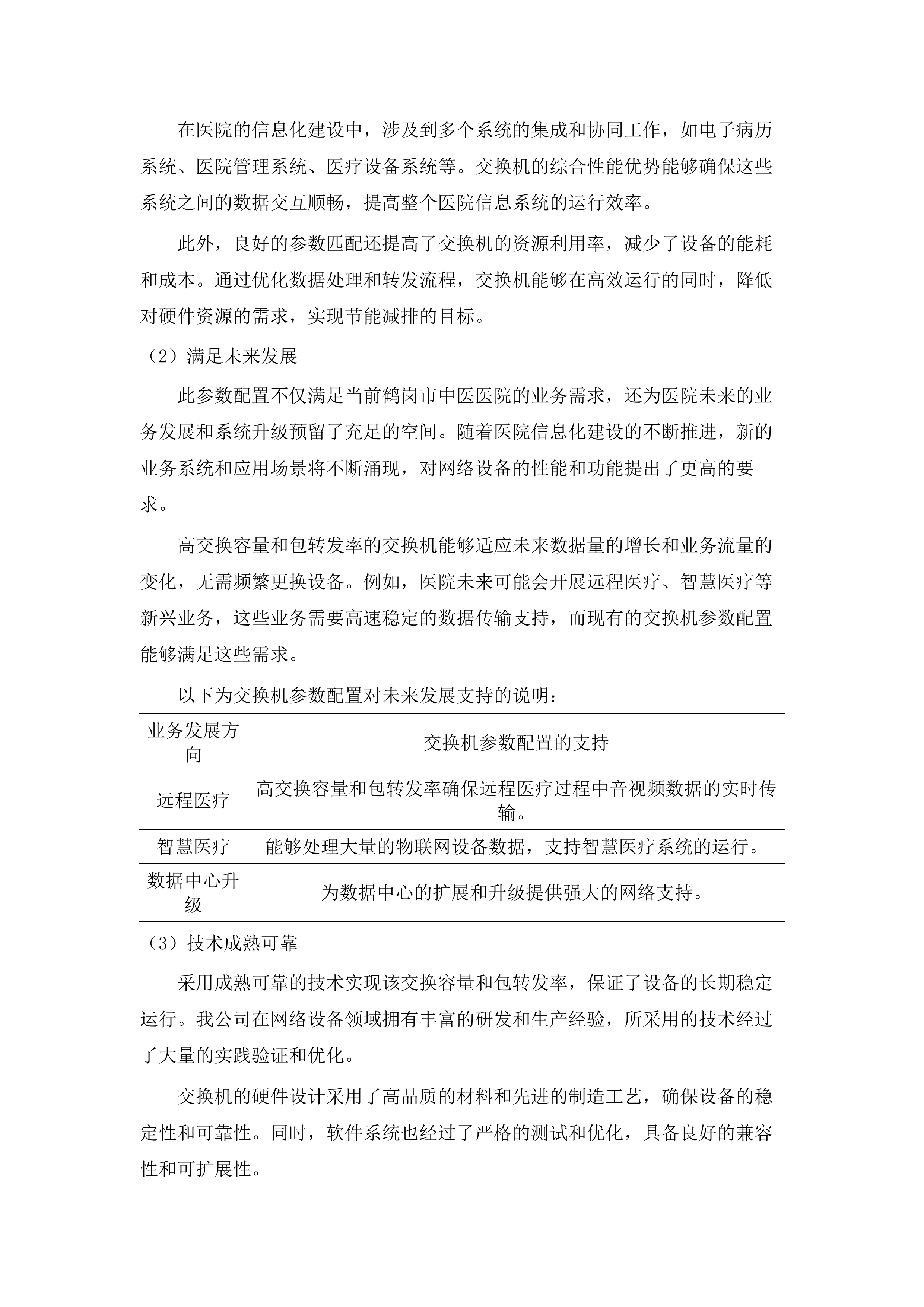 信息化建设（电子病历四级升级改造项目）(二次).docx 第13页